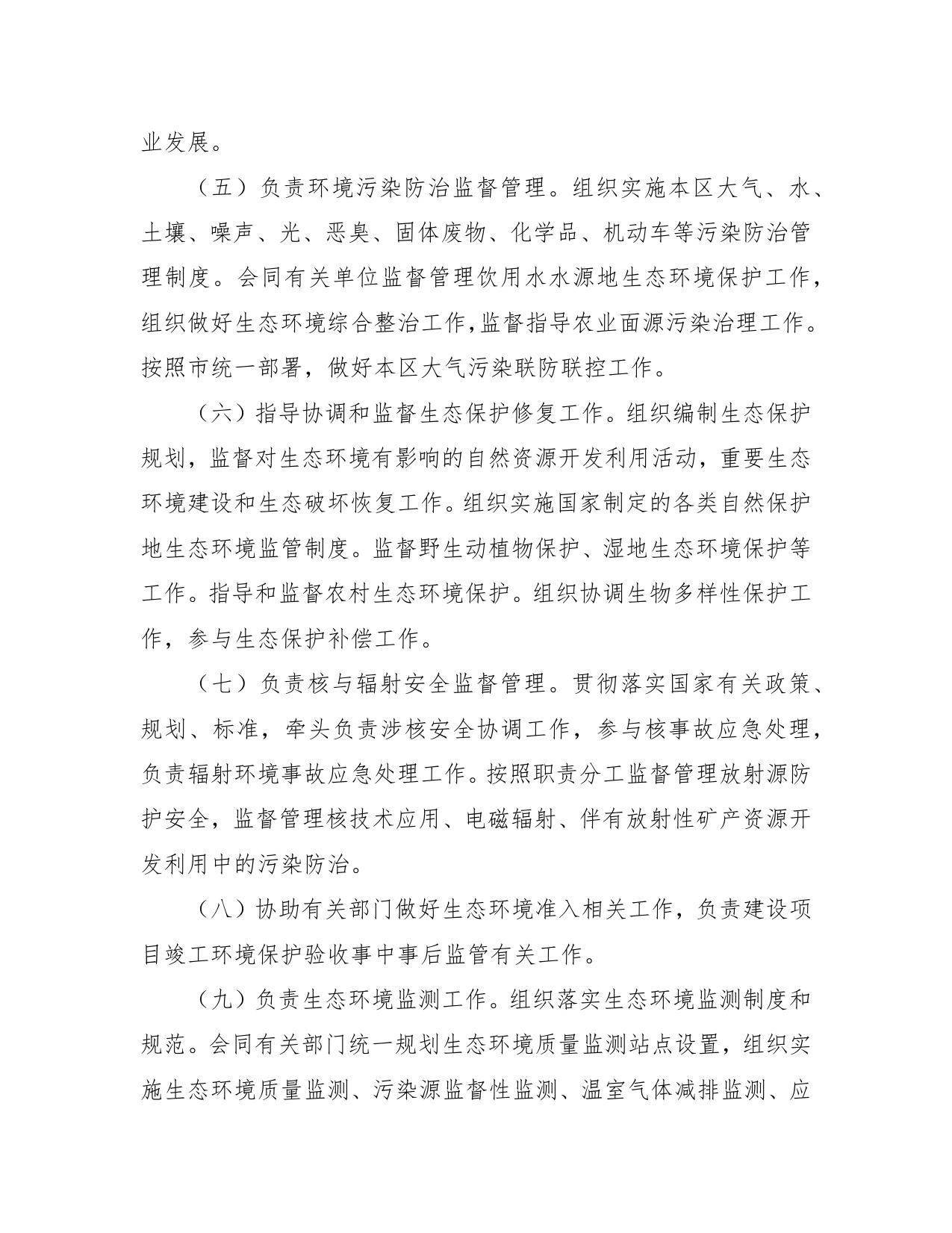 天津市西青区生态环境局2019年度部门决算和“三公”经费决算编制说明.Doc.doc