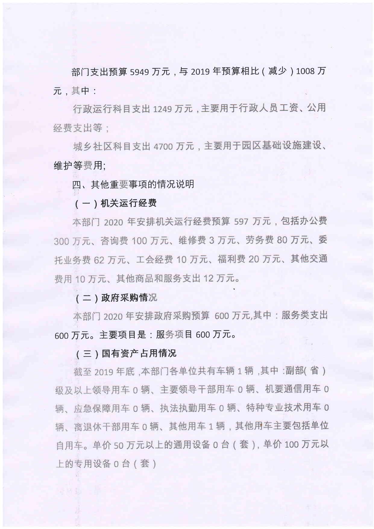 2020大港产业园区预算公开.PDF