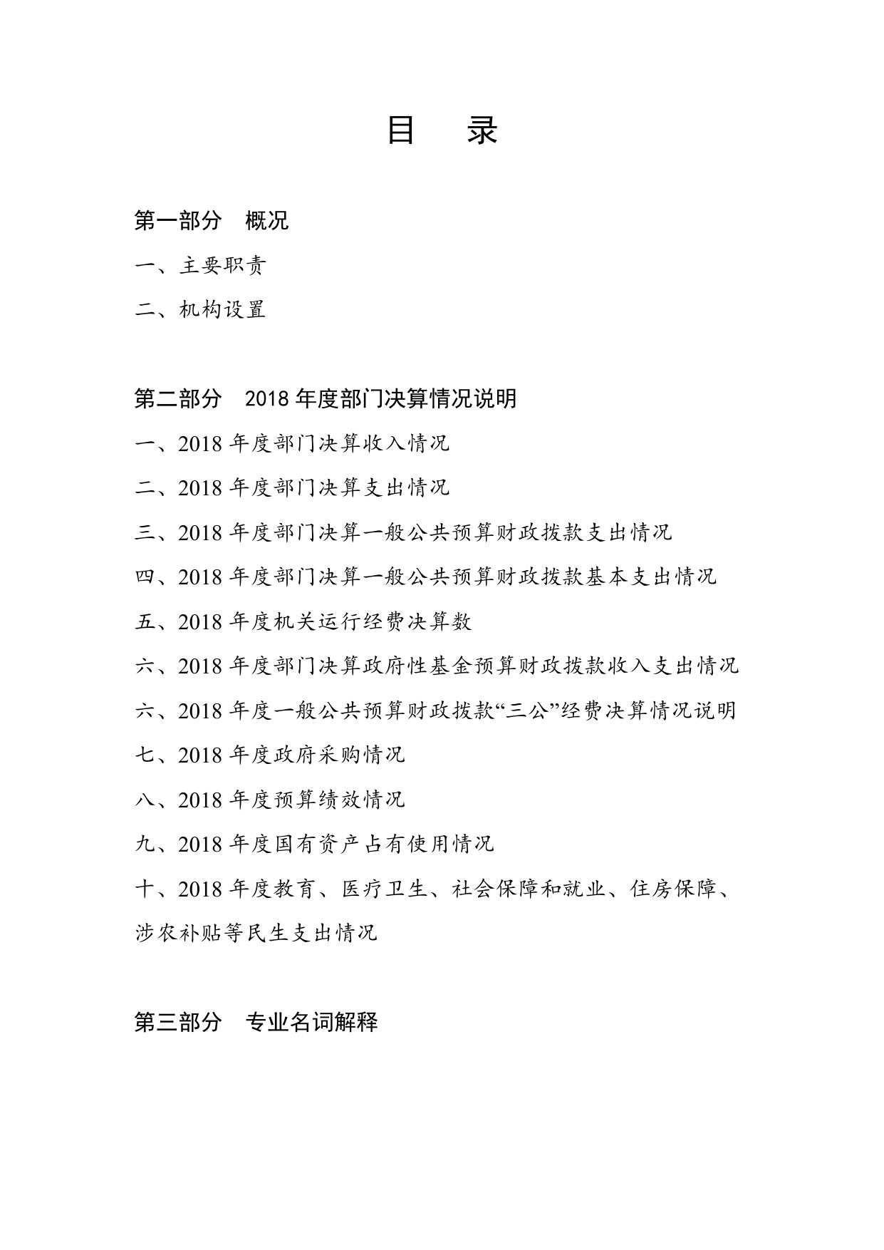 南站2018年度部门决算编制说明.doc