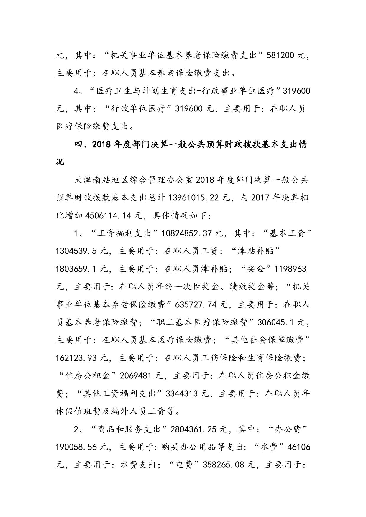 南站2018年度部门决算编制说明.doc