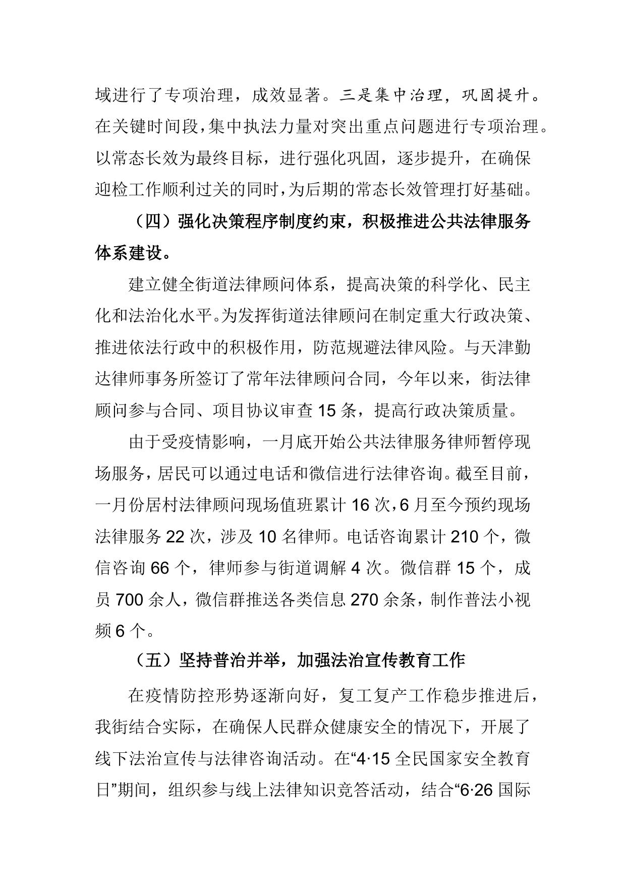 海滨街2020年法治政府建设情况.docx