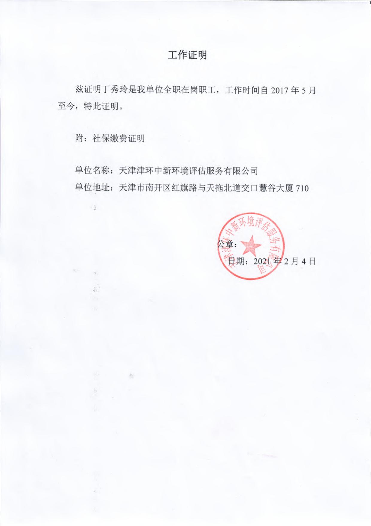 滨海国际森林庄园9号地直燃机项目环境影响报告表.pdf