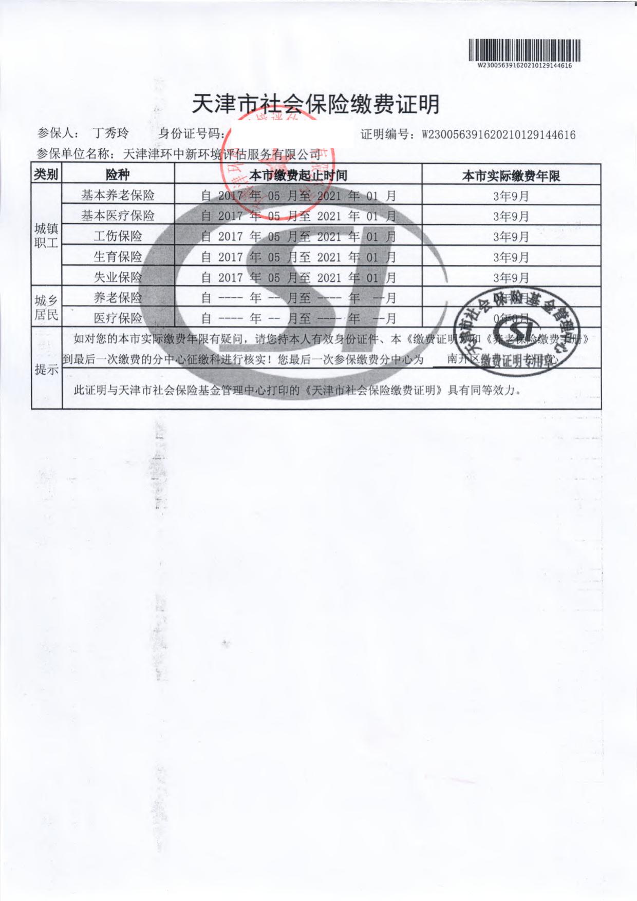滨海国际森林庄园9号地直燃机项目环境影响报告表.pdf