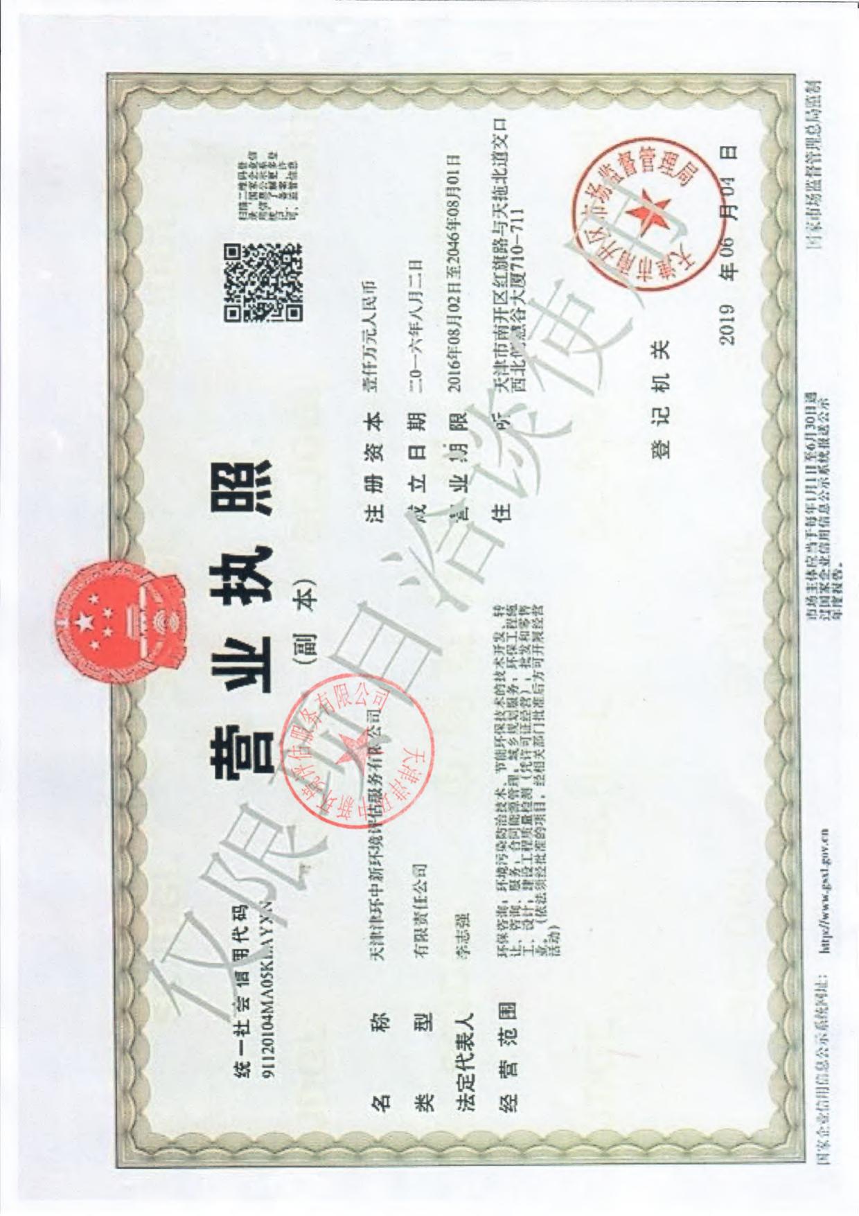 滨海国际森林庄园9号地直燃机项目环境影响报告表.pdf