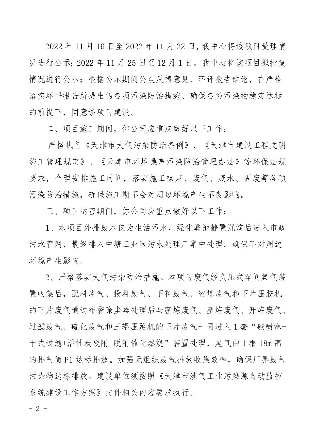 天津市滨海新区人民政府门户网站欢迎您.doc