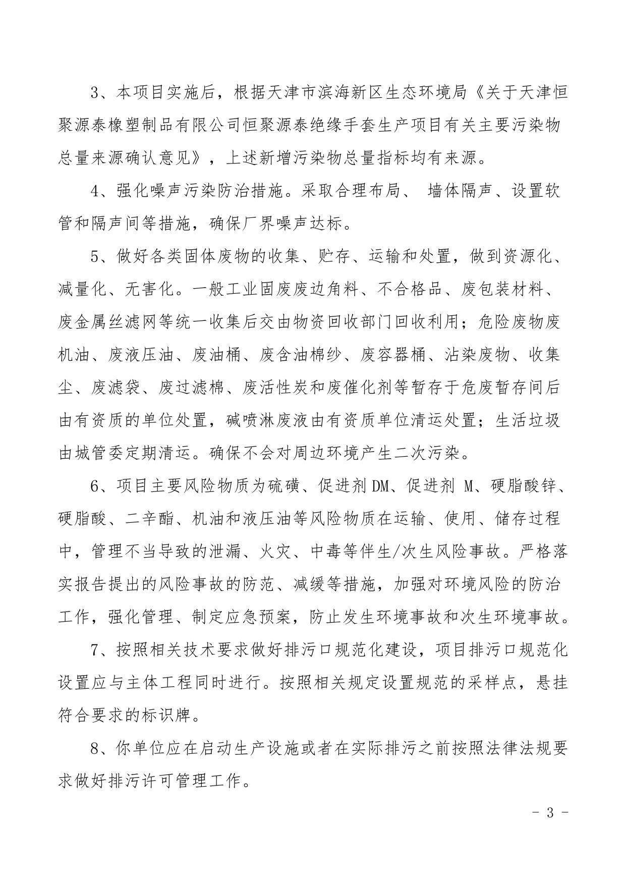 天津市滨海新区人民政府门户网站欢迎您.doc