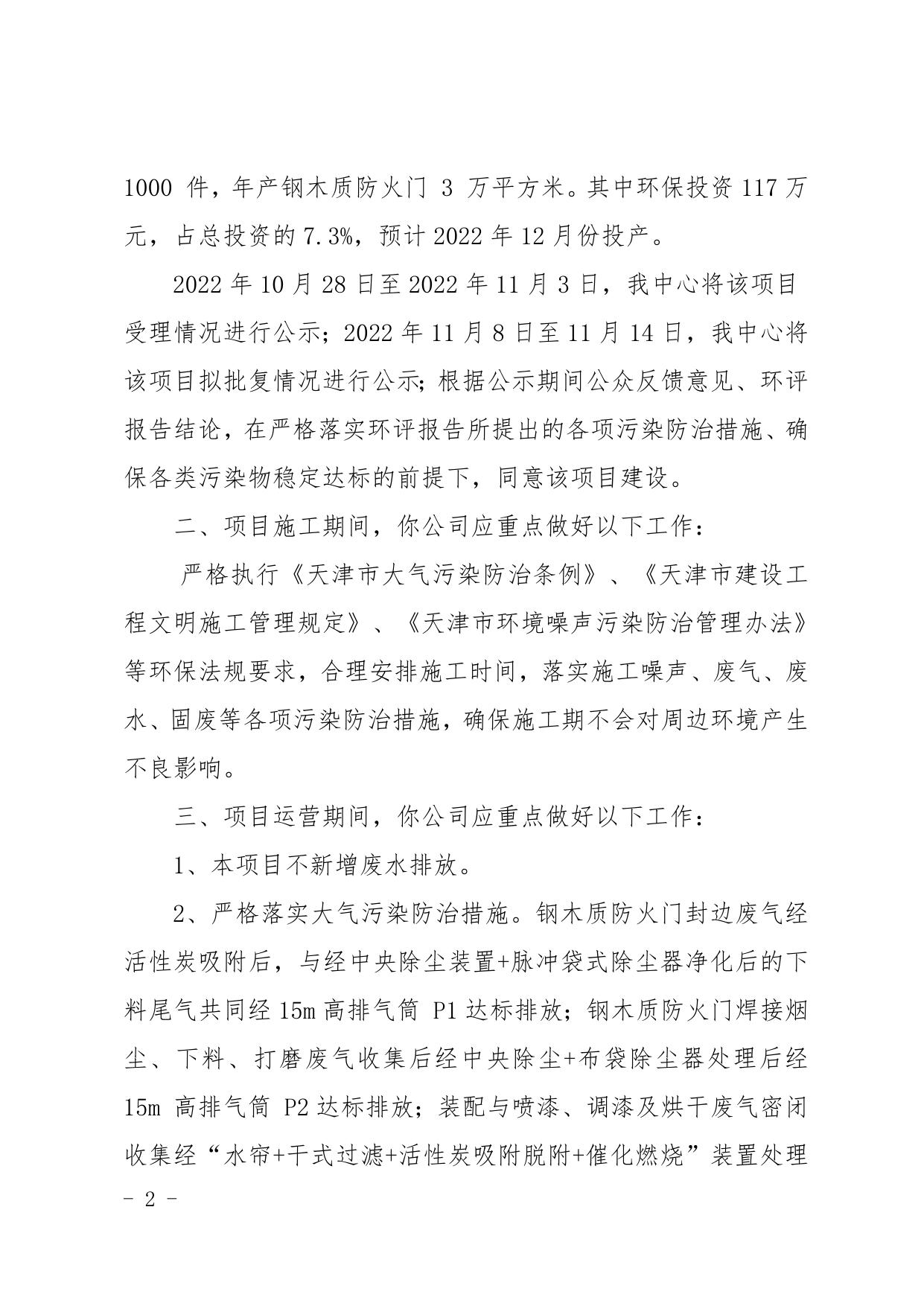 天津市滨海新区人民政府门户网站欢迎您.doc