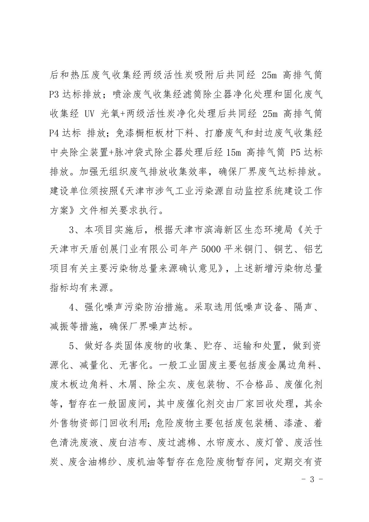 天津市滨海新区人民政府门户网站欢迎您.doc