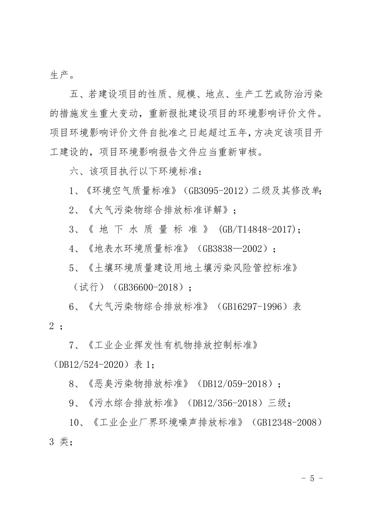 天津市滨海新区人民政府门户网站欢迎您.doc