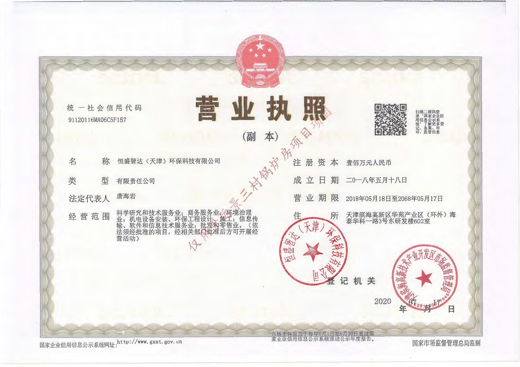 远景三村锅炉房报批稿20210222.pdf