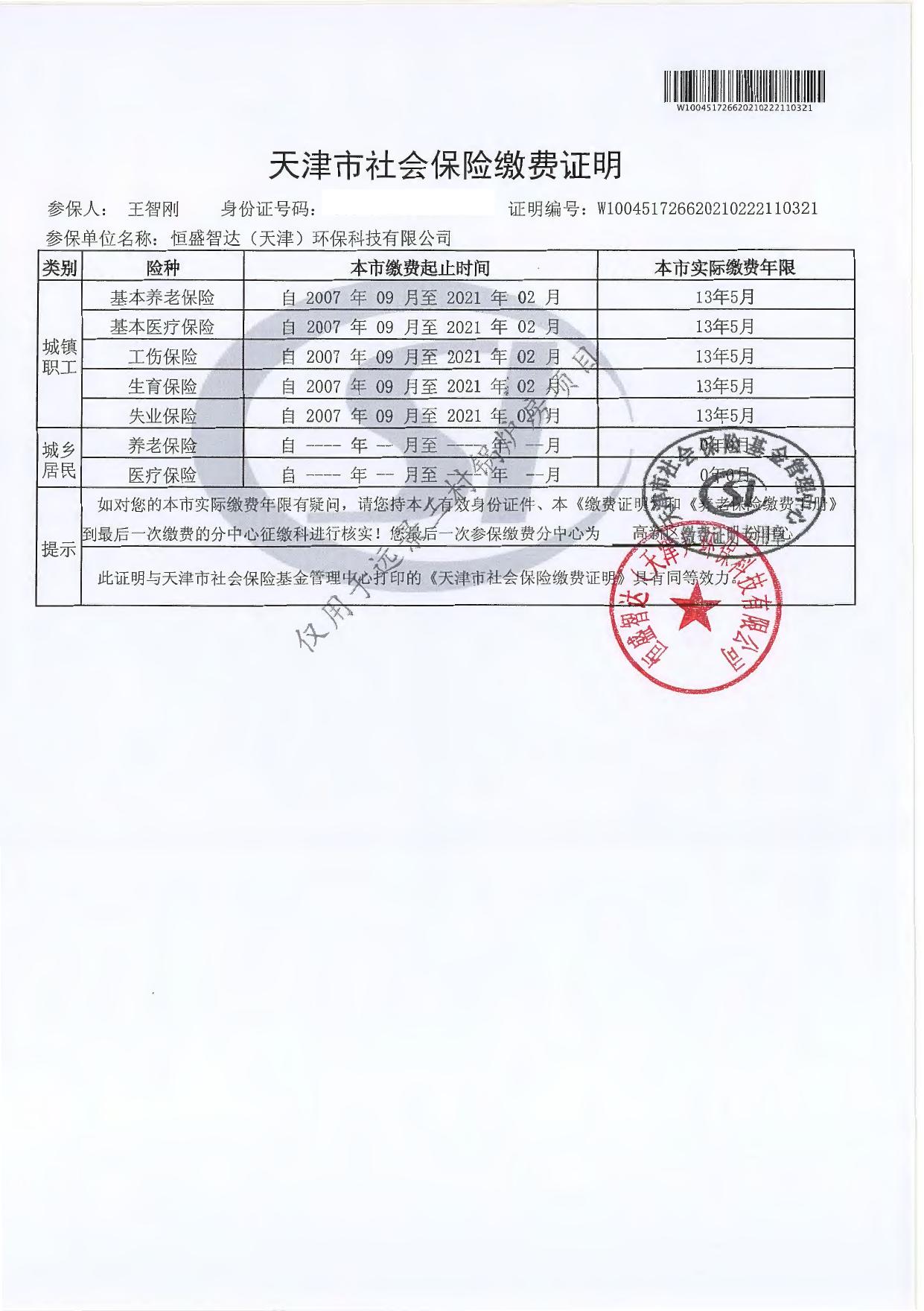 远景三村锅炉房报批稿20210222.pdf