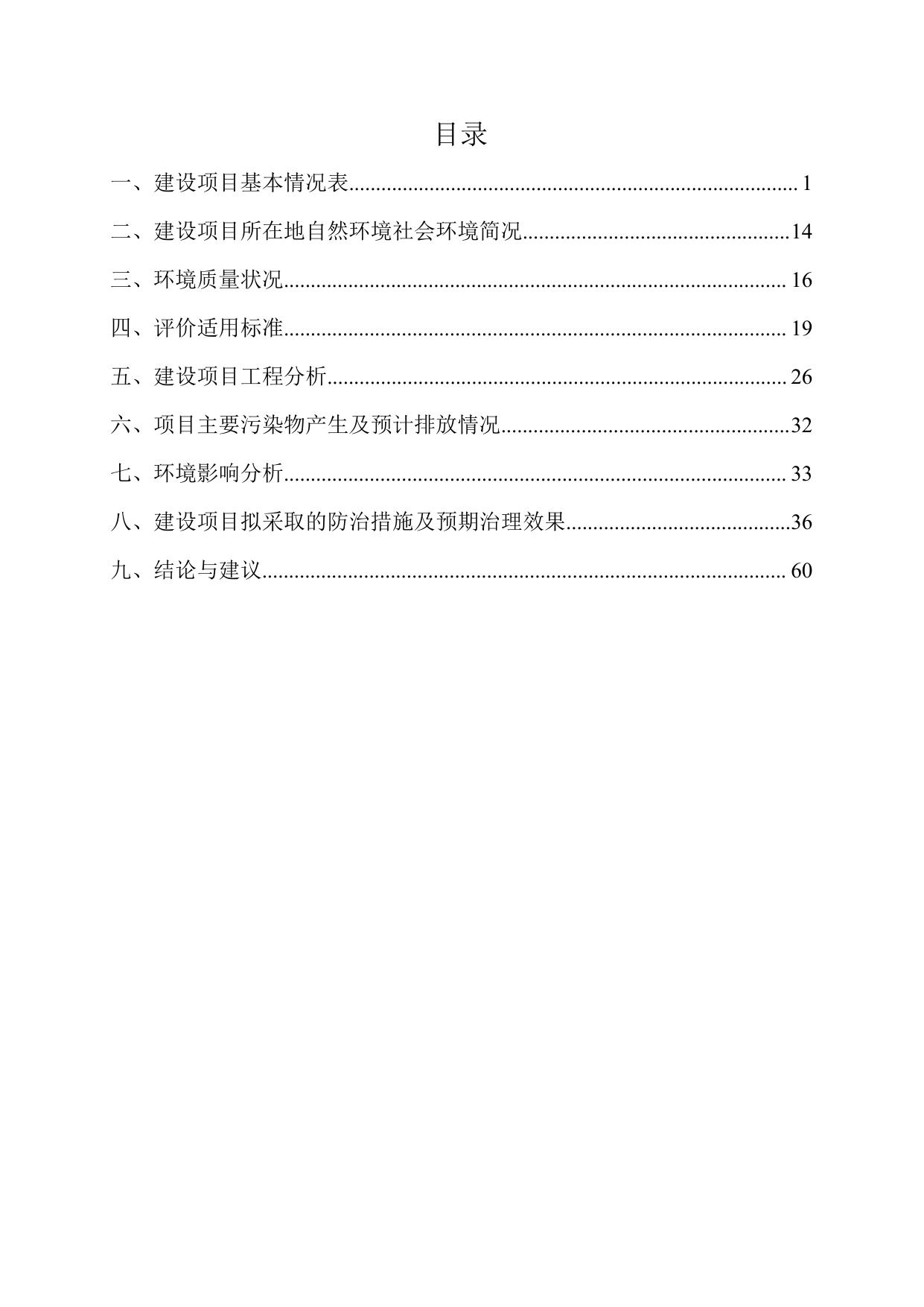 远景三村锅炉房报批稿20210222.pdf