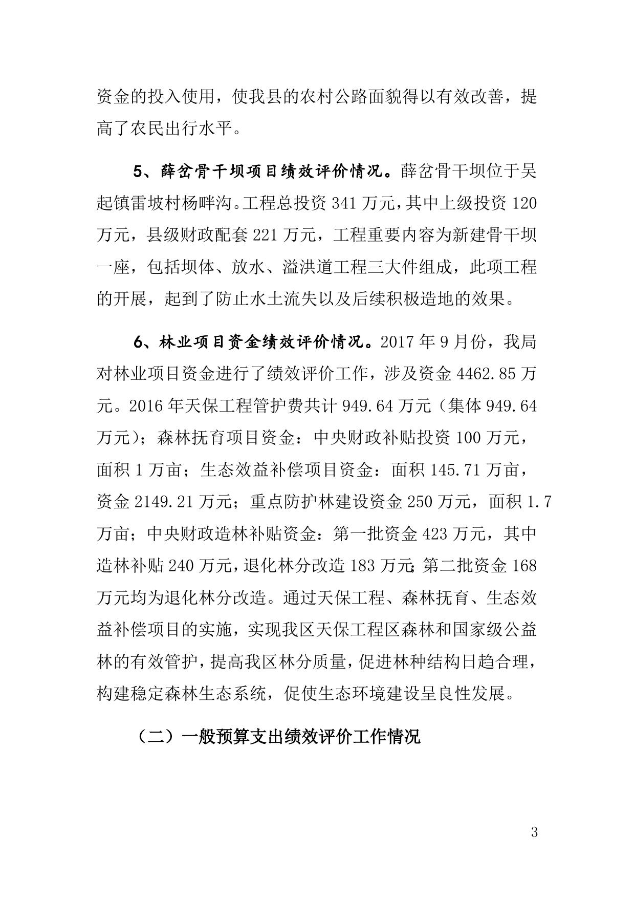 5.吴起县2017年预算绩效工作开展情况总结.docx