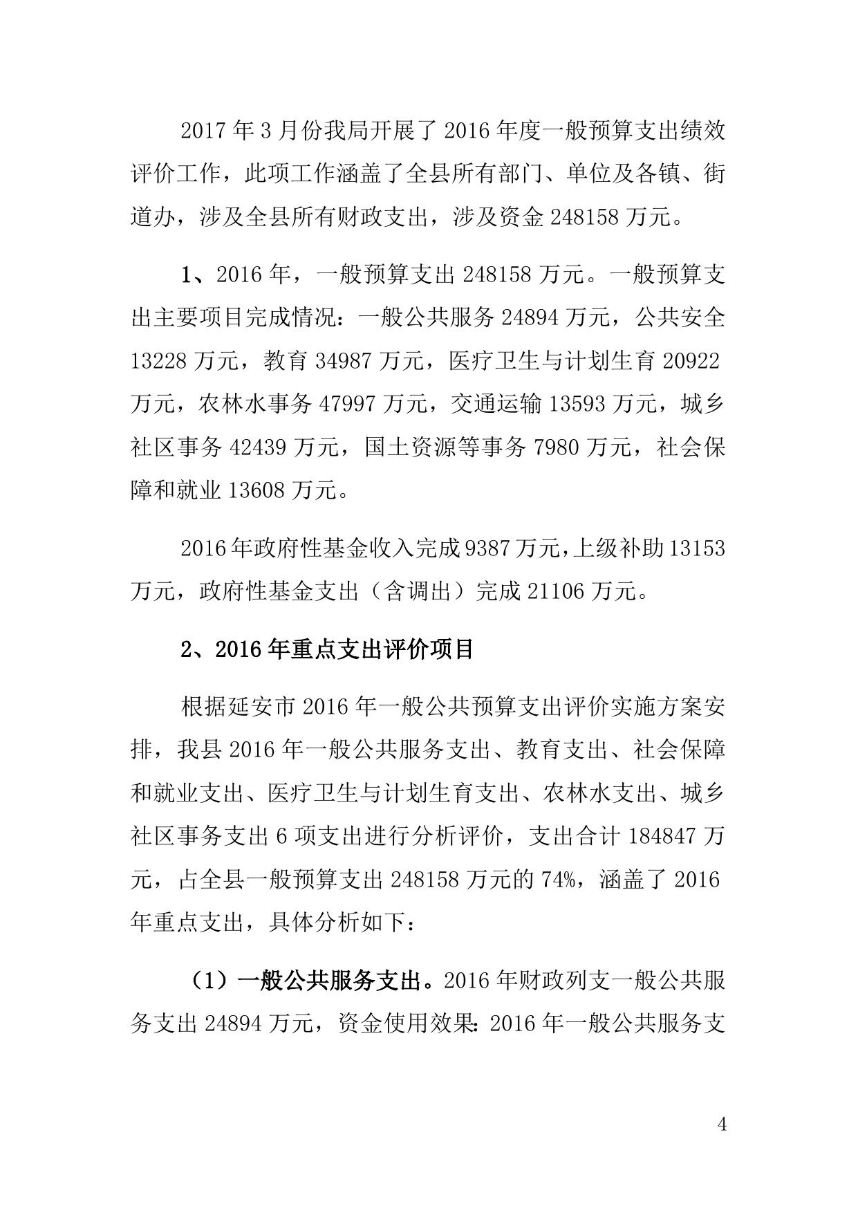 5.吴起县2017年预算绩效工作开展情况总结.docx