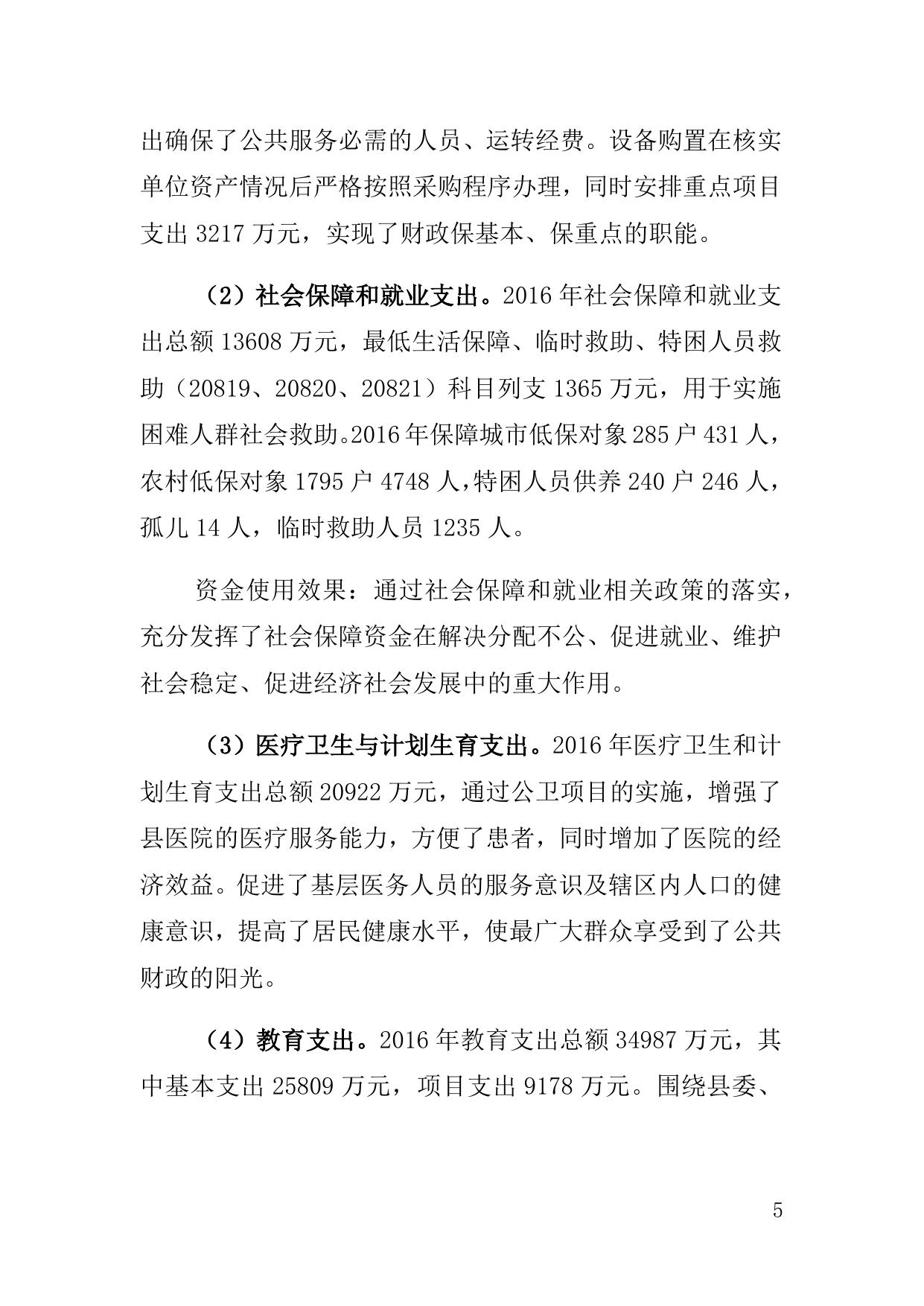 5.吴起县2017年预算绩效工作开展情况总结.docx