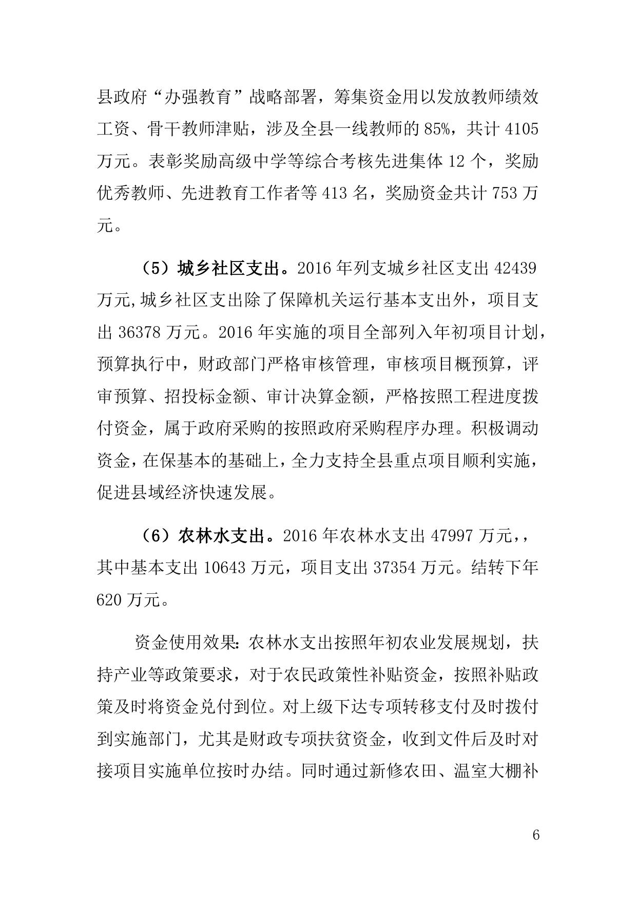 5.吴起县2017年预算绩效工作开展情况总结.docx