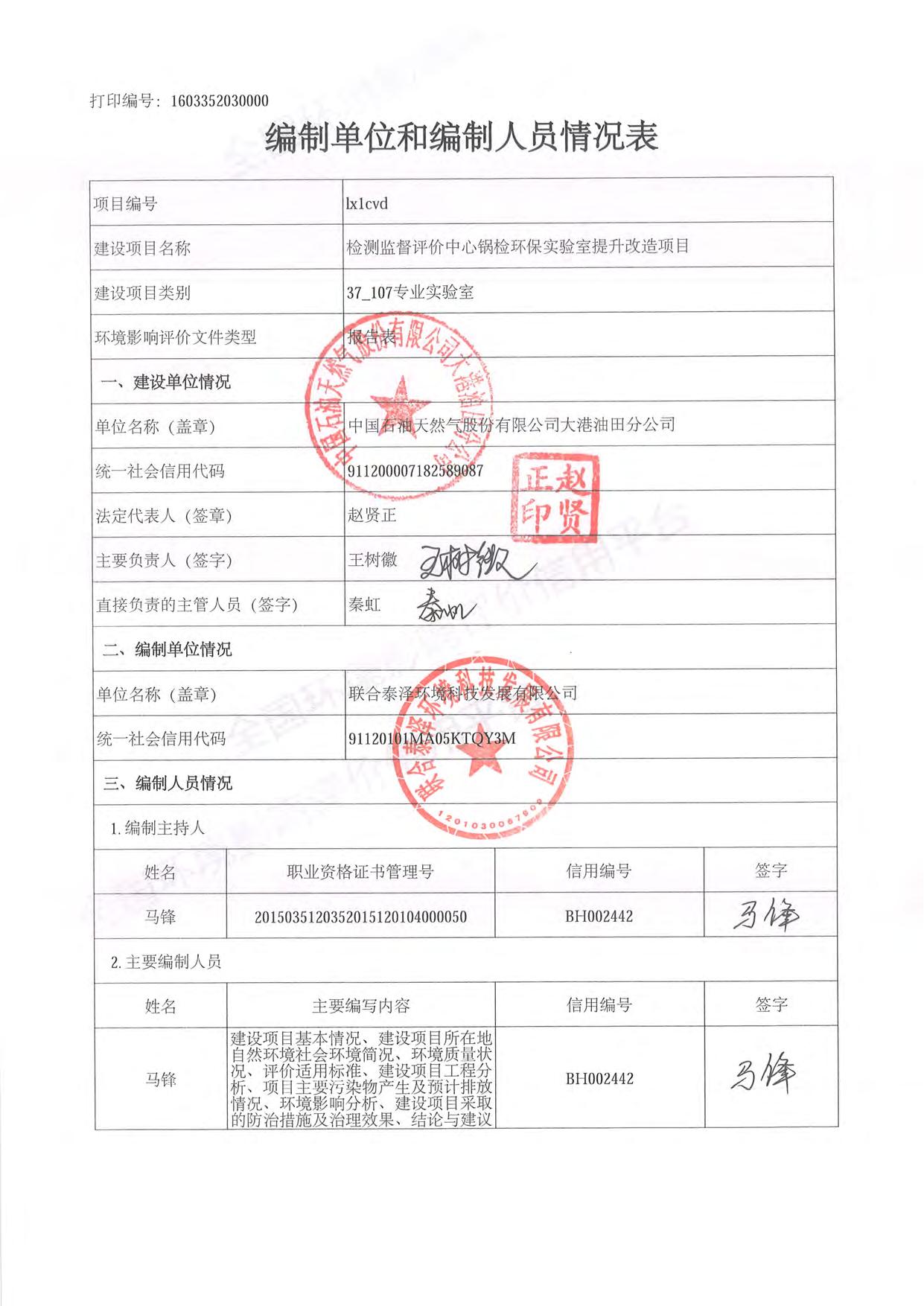 检测监督评价中心锅检环保实验室提升改造项目环境影响报告表.pdf