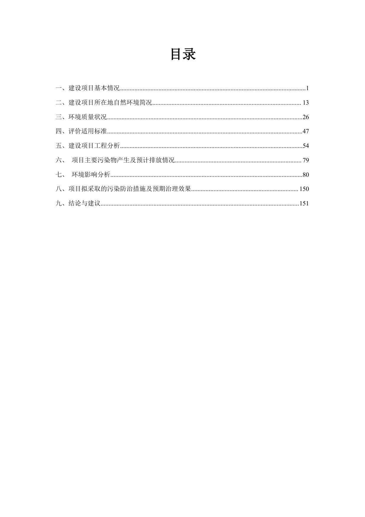 天津金裕环保科技有限公司市政污泥无害化处理项目环境影响报告表.pdf