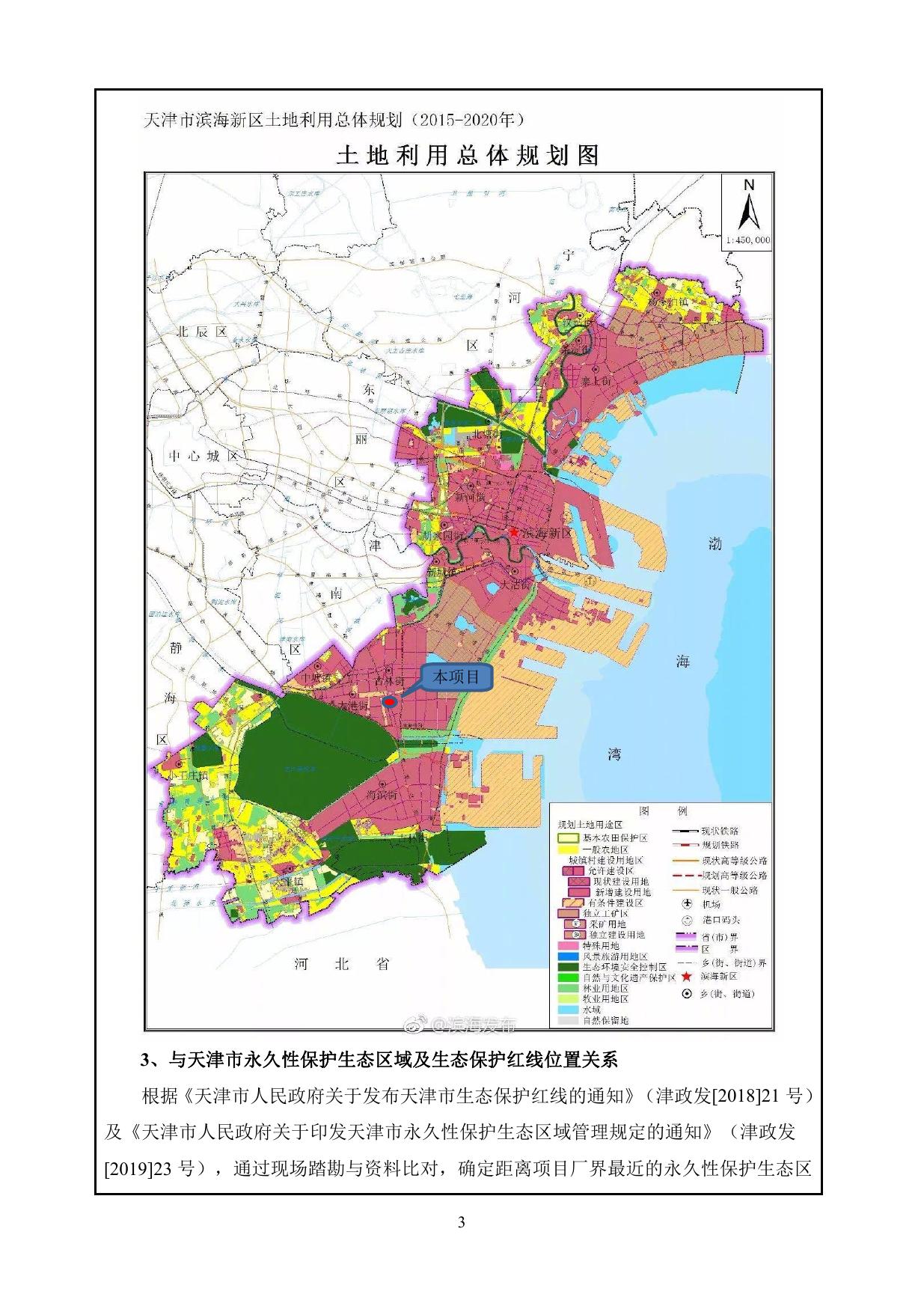 天津金裕环保科技有限公司市政污泥无害化处理项目环境影响报告表.pdf