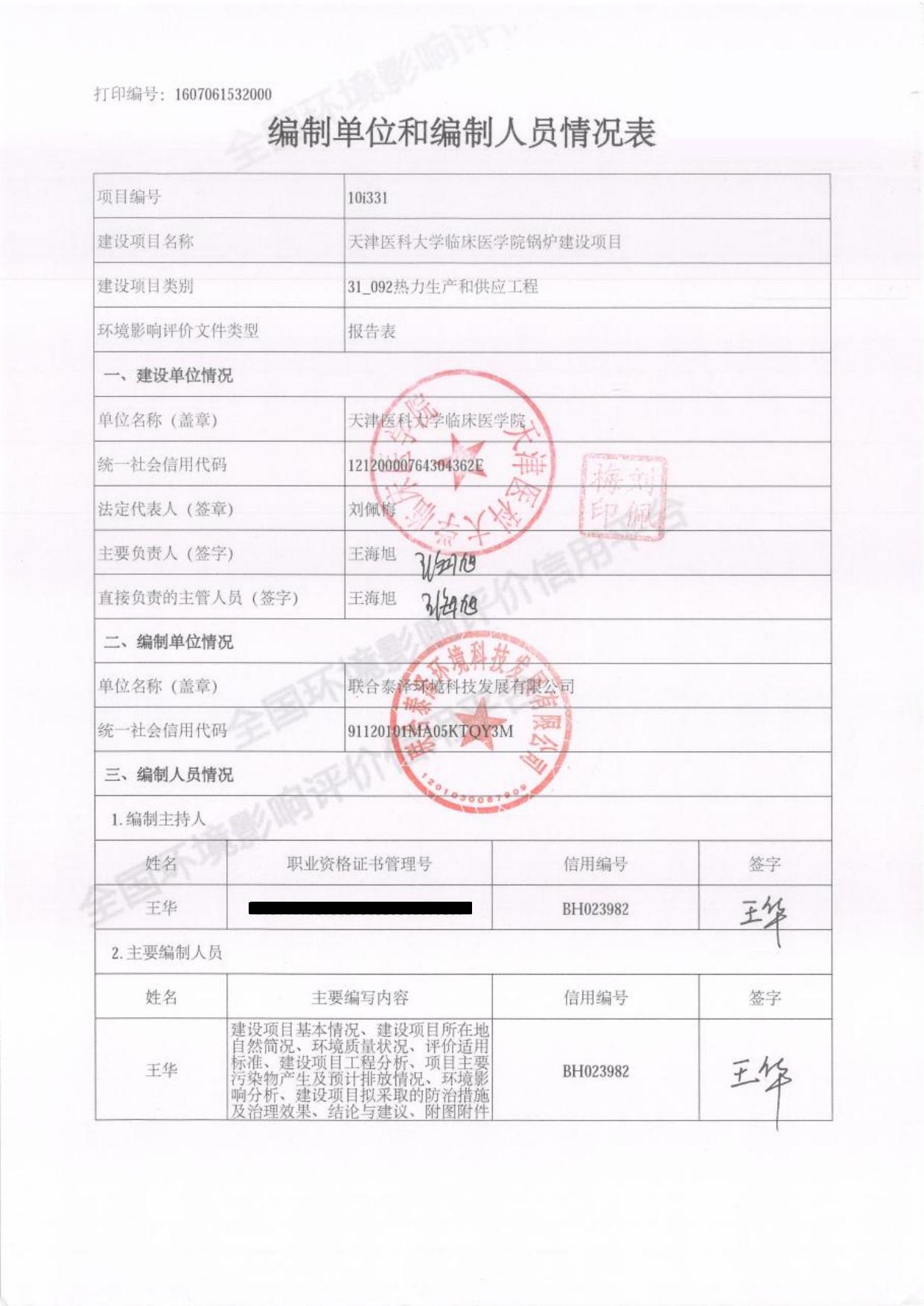 天津市滨海新区政务服务办公室.pdf