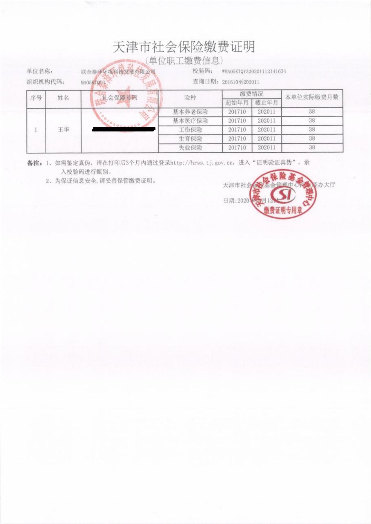 天津市滨海新区政务服务办公室.pdf