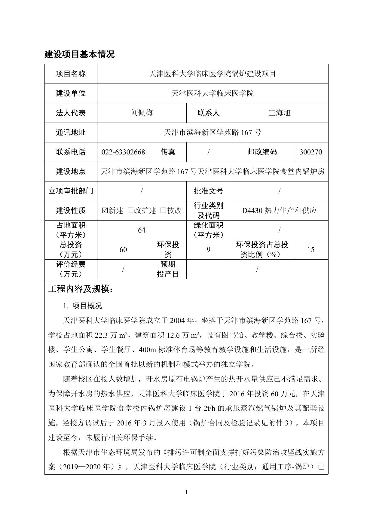 天津市滨海新区政务服务办公室.pdf