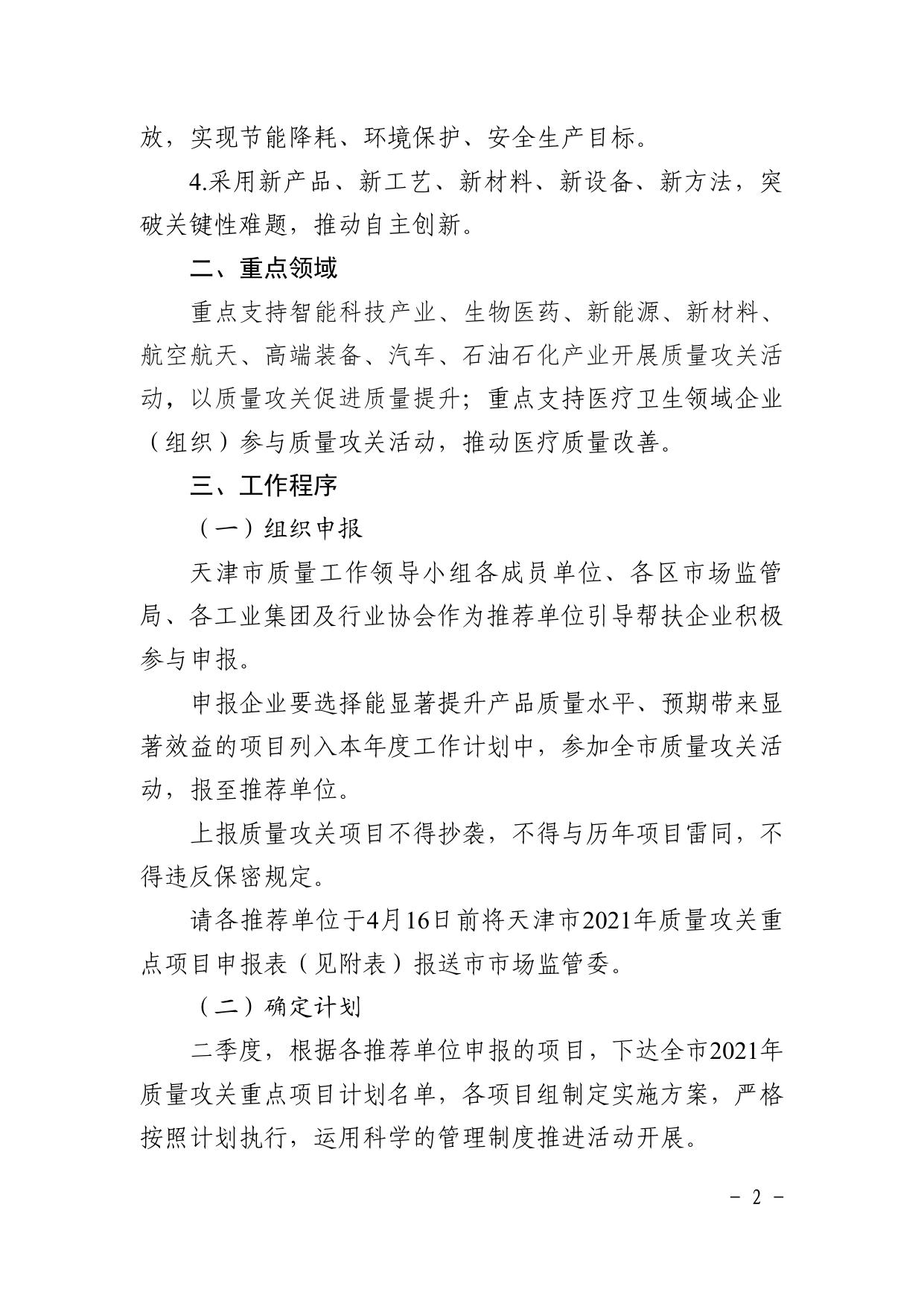 天津市滨海新区市场监督管理局.pdf