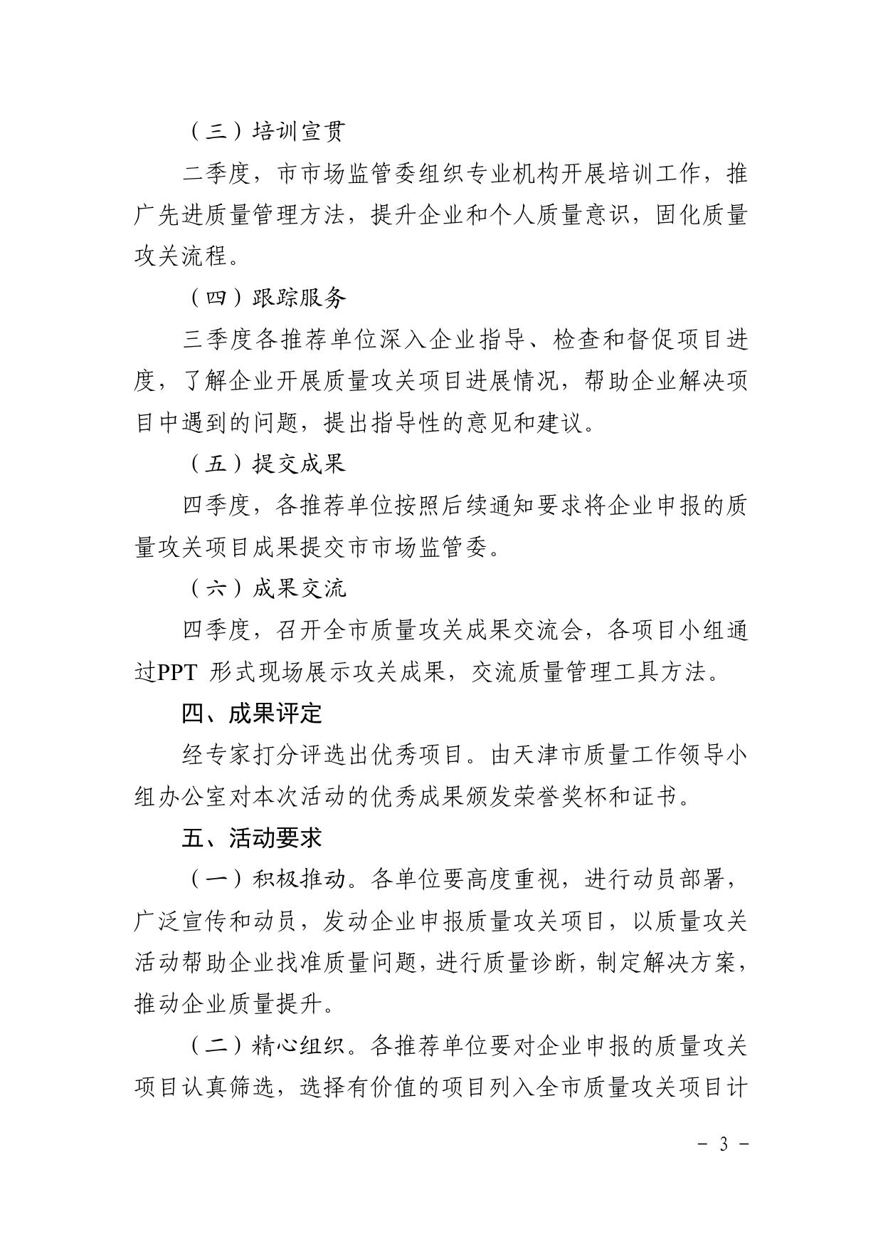 天津市滨海新区市场监督管理局.pdf