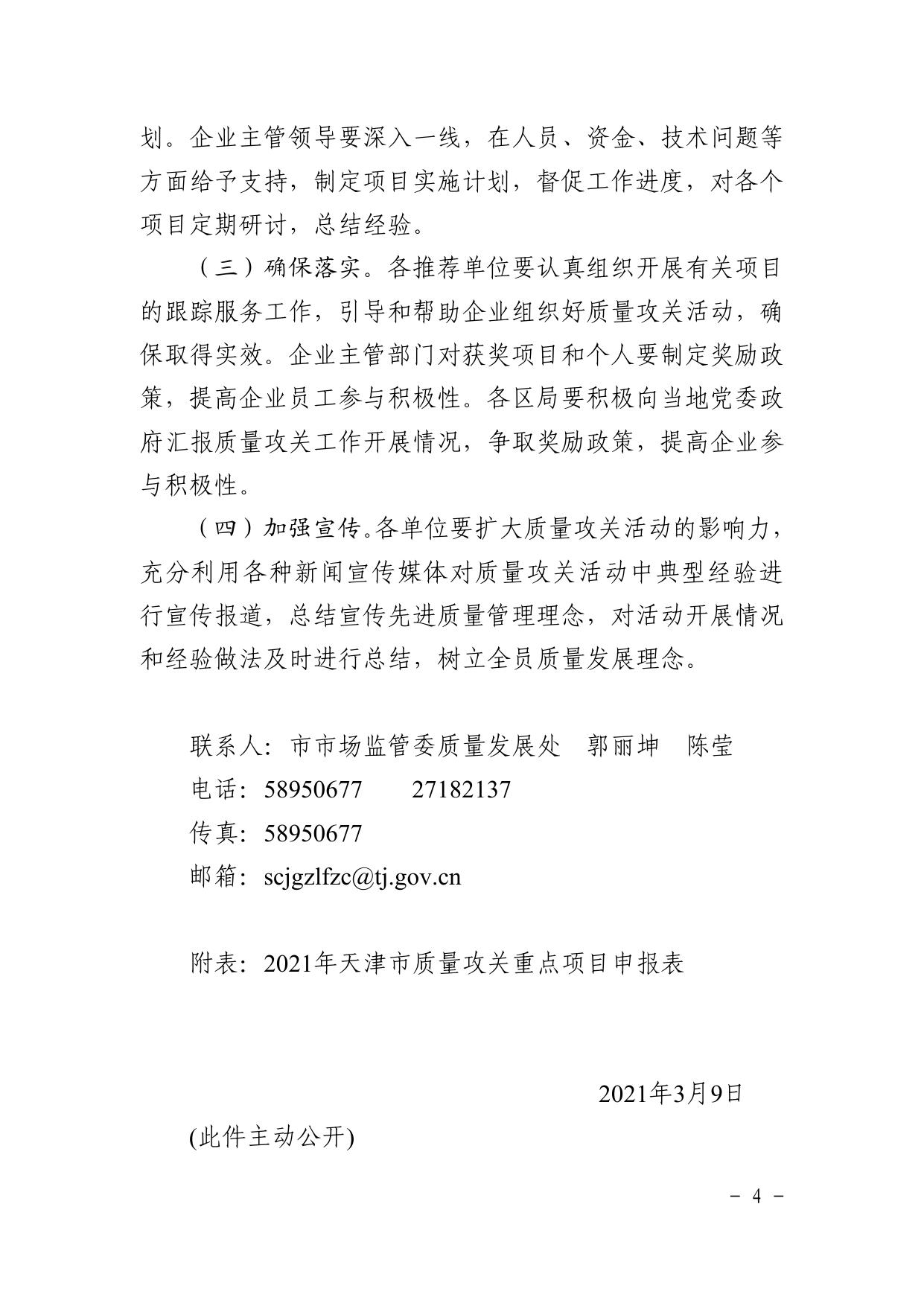 天津市滨海新区市场监督管理局.pdf