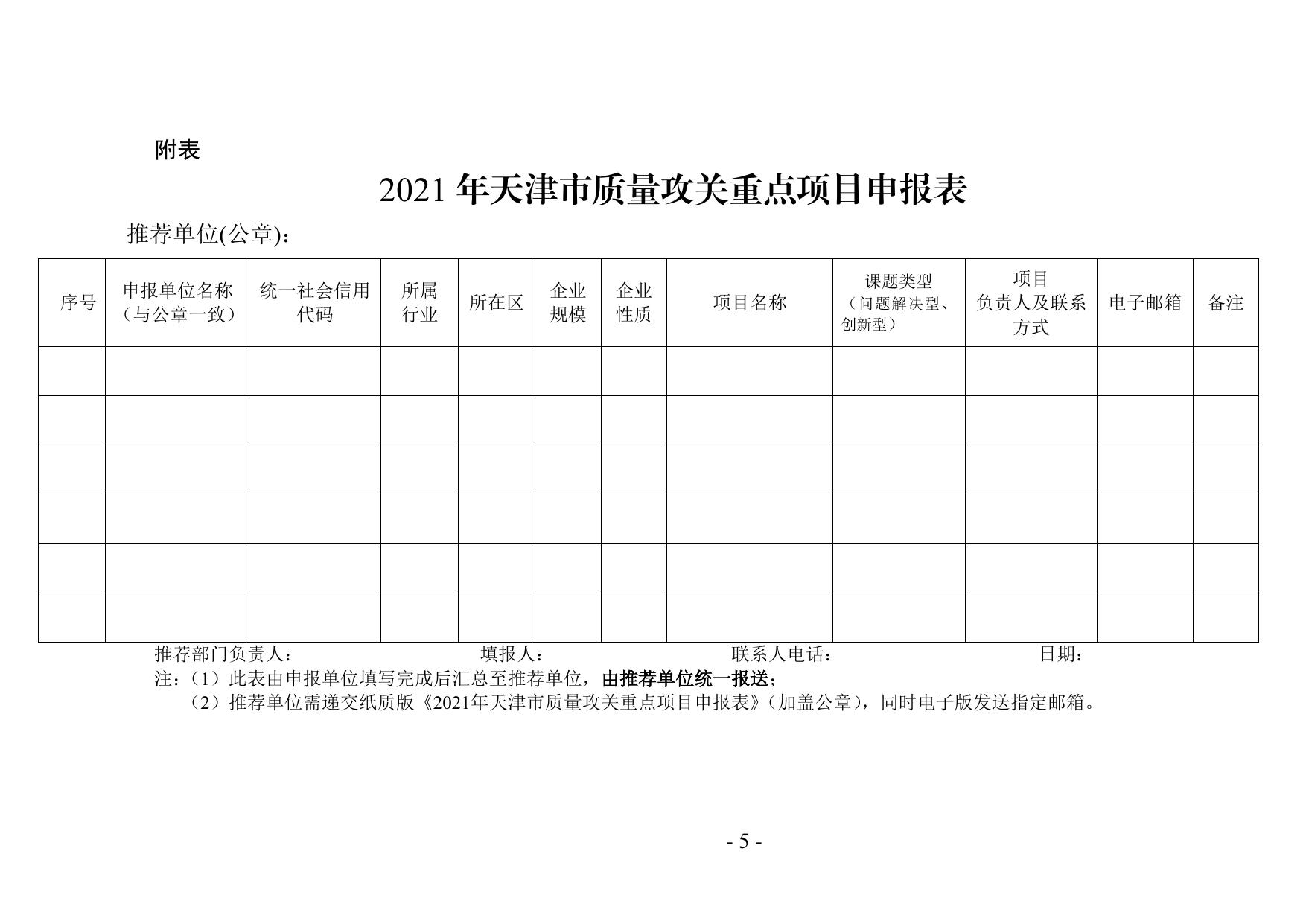 天津市滨海新区市场监督管理局.pdf
