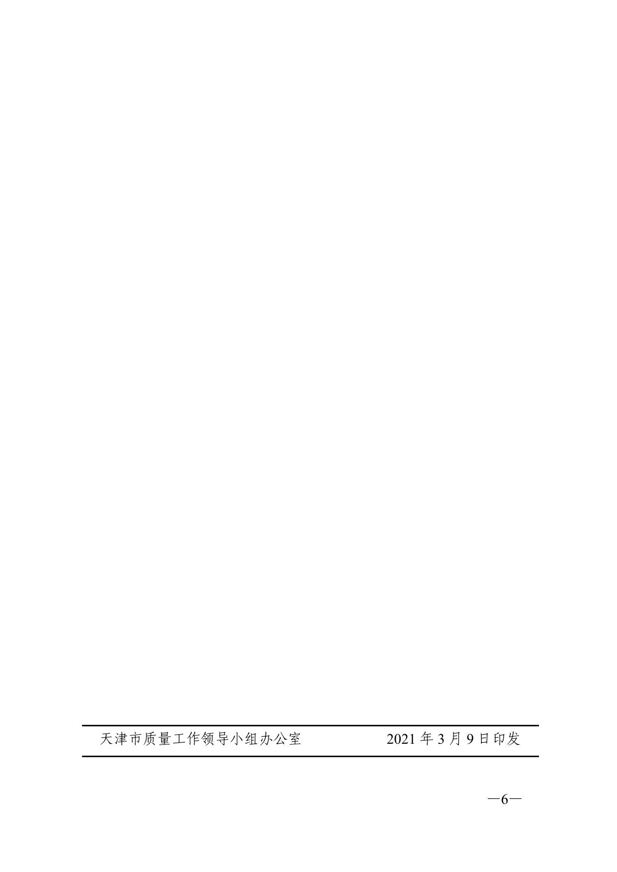 天津市滨海新区市场监督管理局.pdf