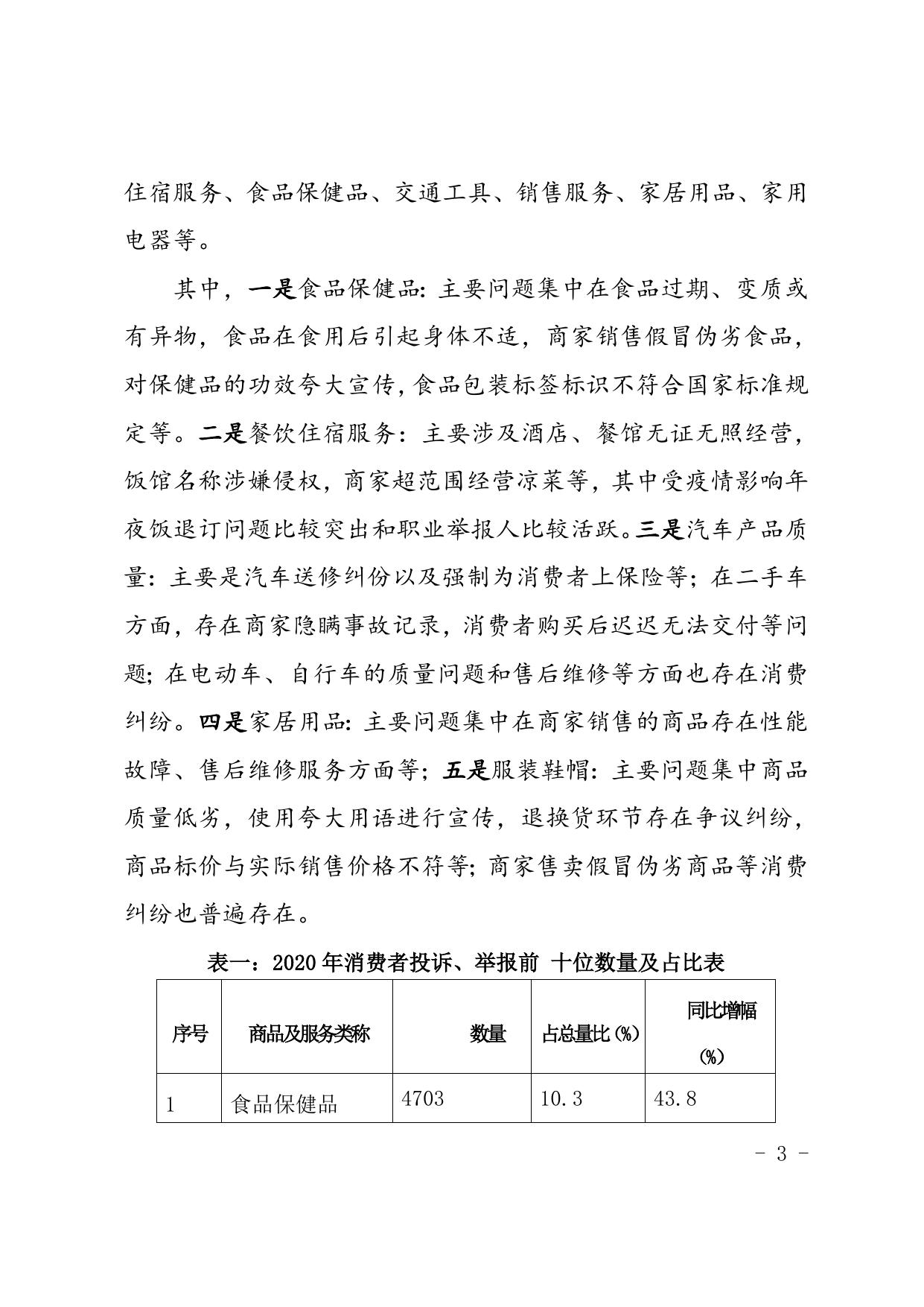 天津市滨海新区市场监督管理局.doc