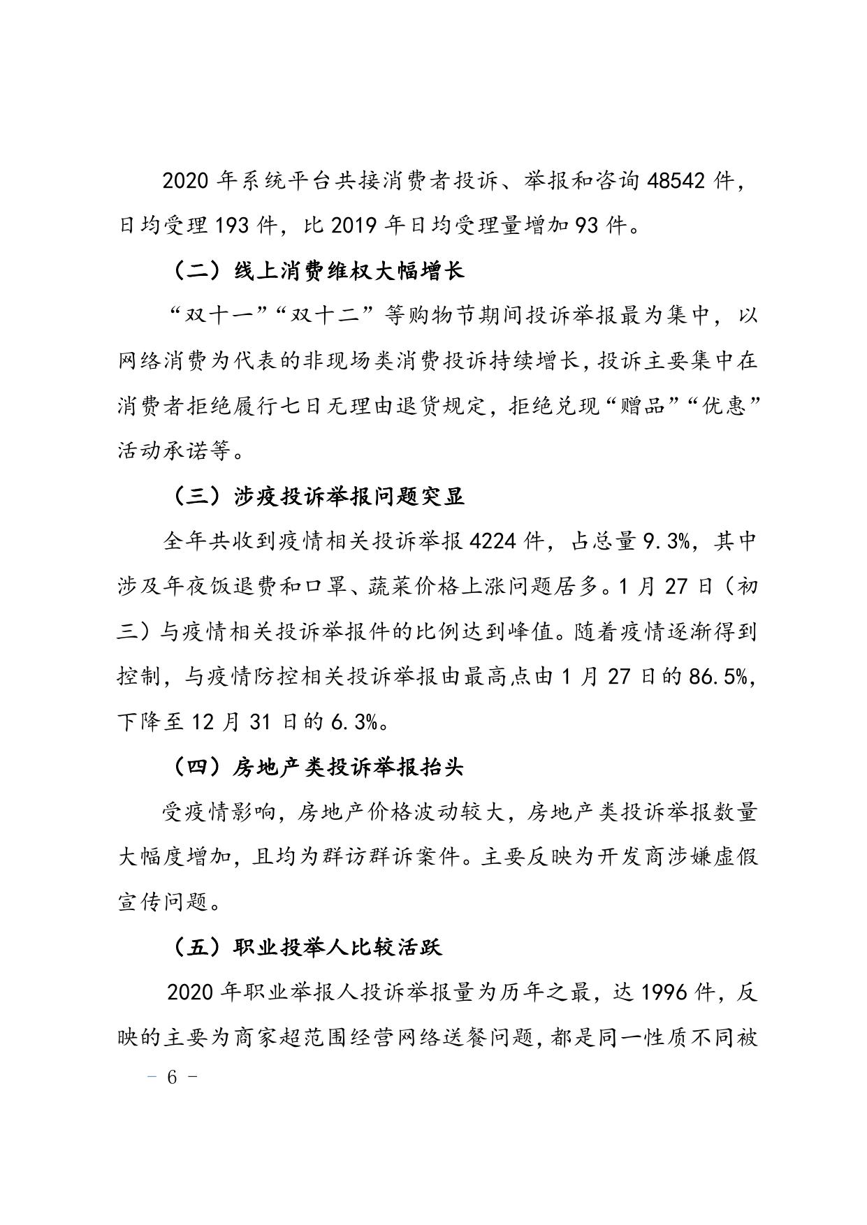 天津市滨海新区市场监督管理局.doc