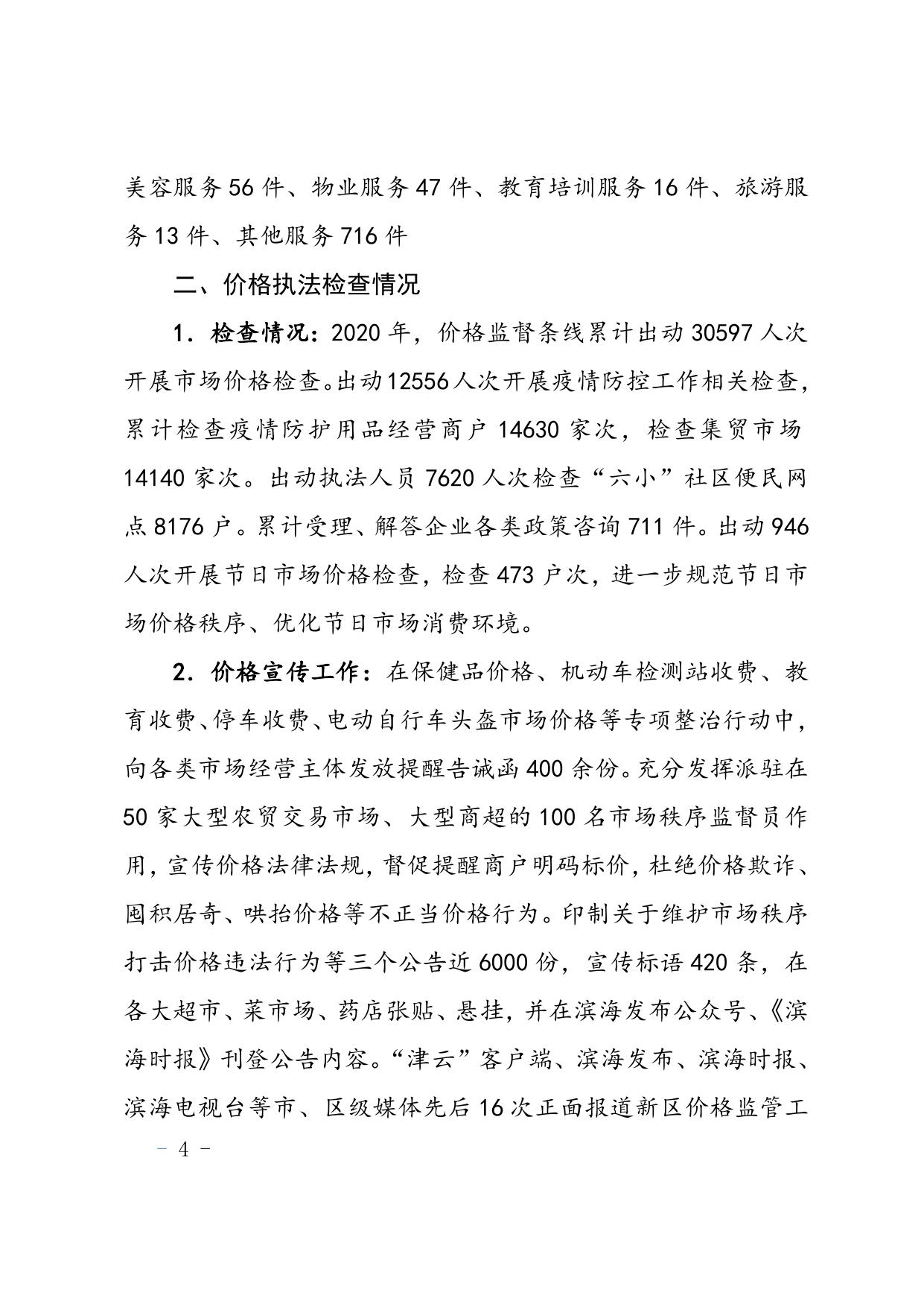 天津市滨海新区市场监督管理局.doc