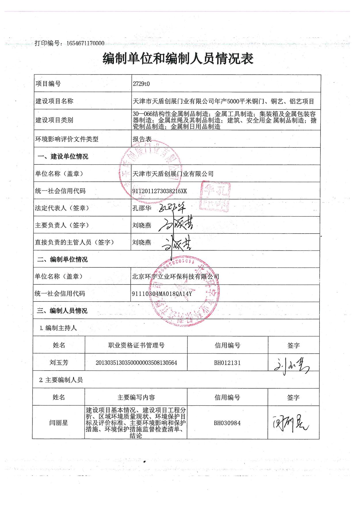 天盾扩建项目(全本).pdf