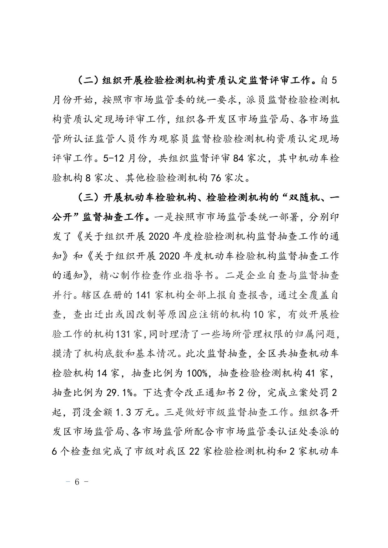 天津市滨海新区市场监督管理局.doc