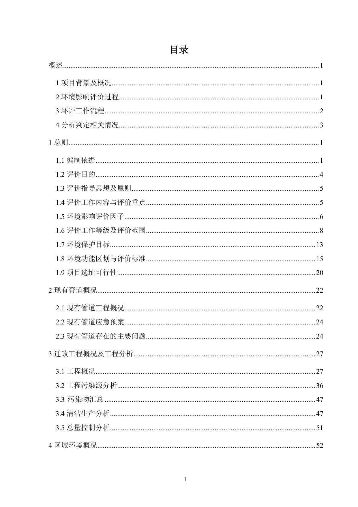 天津储备库南疆至新河成品油管道新城镇南部新城段迁改工程.pdf