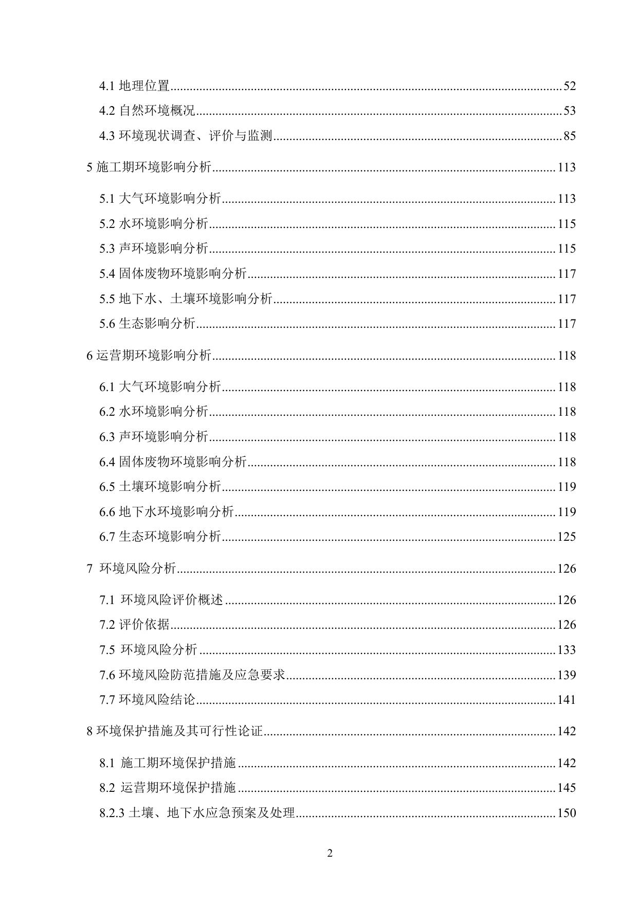 天津储备库南疆至新河成品油管道新城镇南部新城段迁改工程.pdf