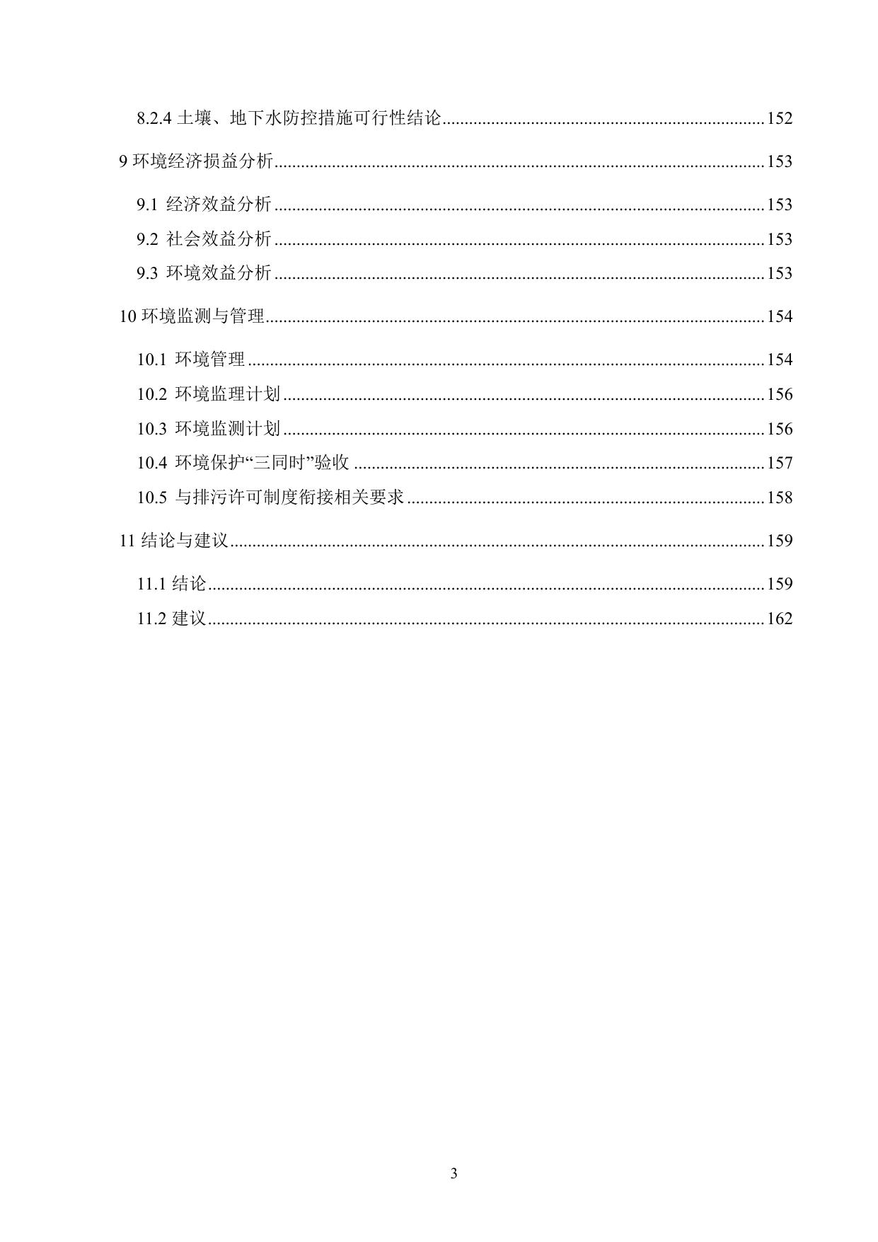 天津储备库南疆至新河成品油管道新城镇南部新城段迁改工程.pdf