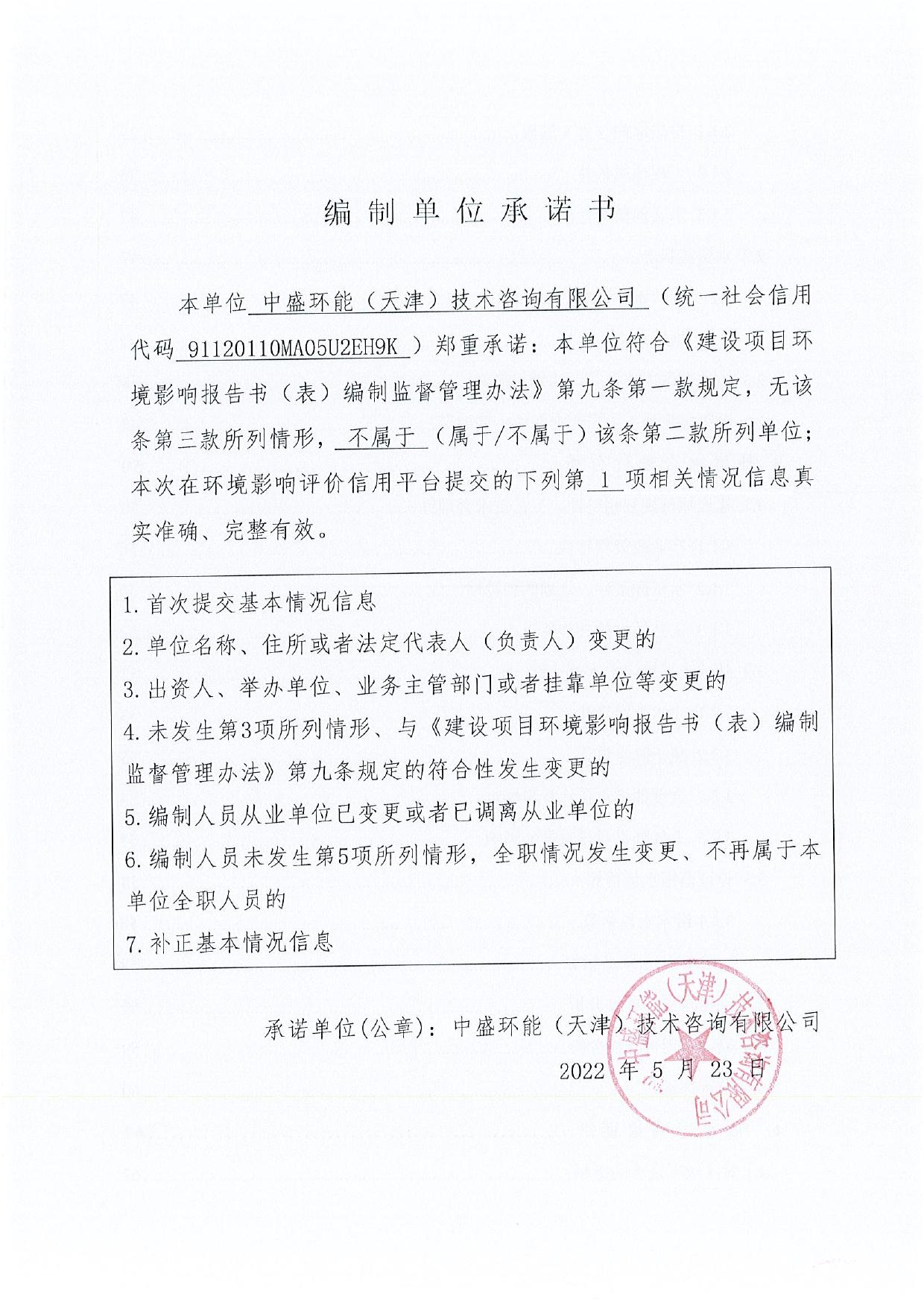 全本-天津中鼎新建橡胶气床垫生产线项目.pdf