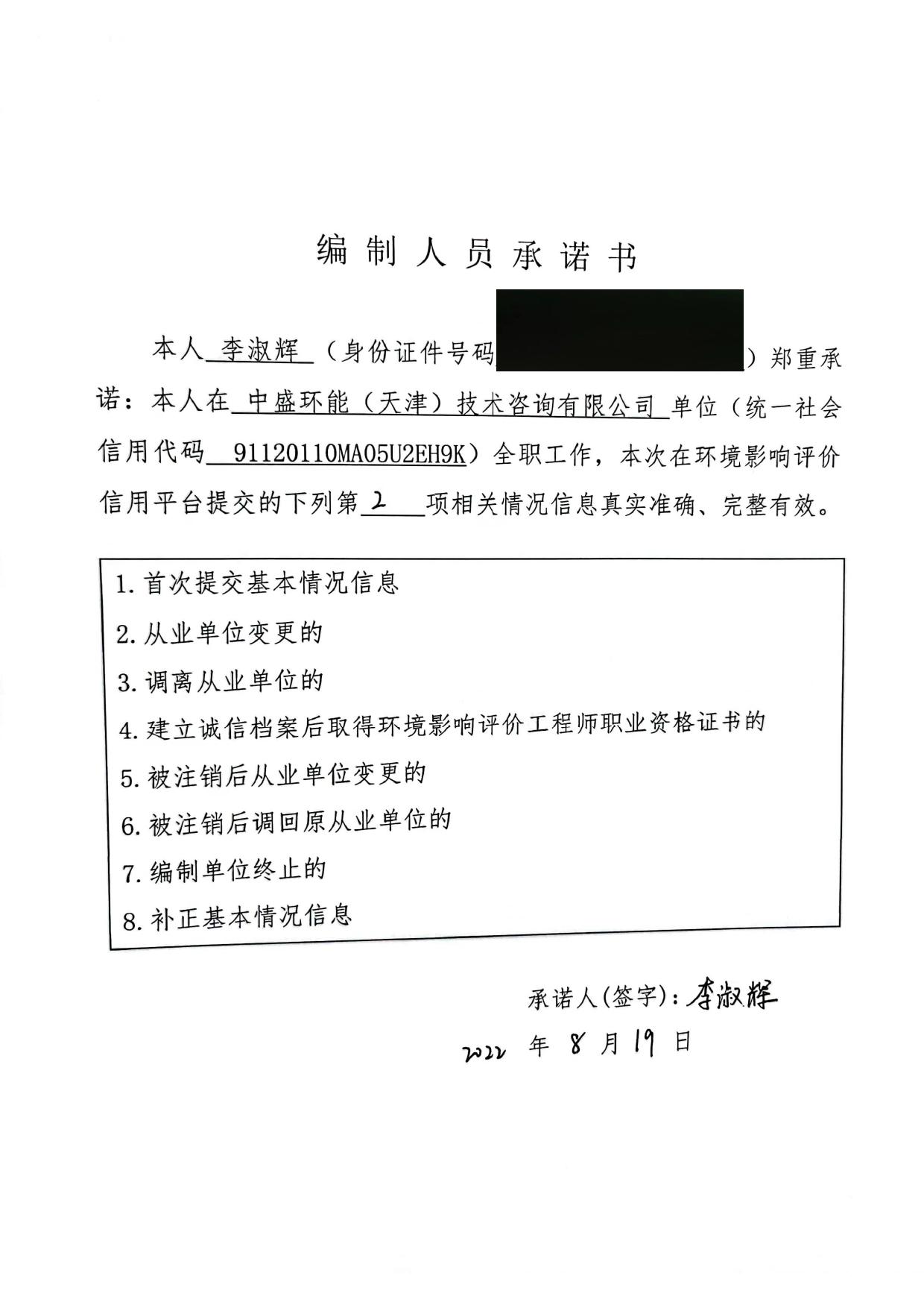 全本-天津中鼎新建橡胶气床垫生产线项目.pdf