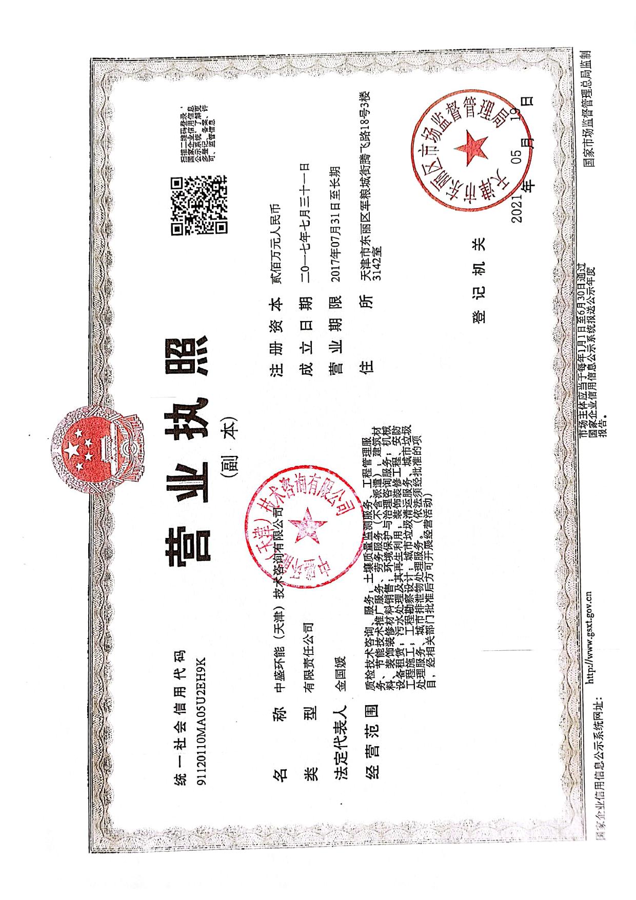 全本-天津中鼎新建橡胶气床垫生产线项目.pdf