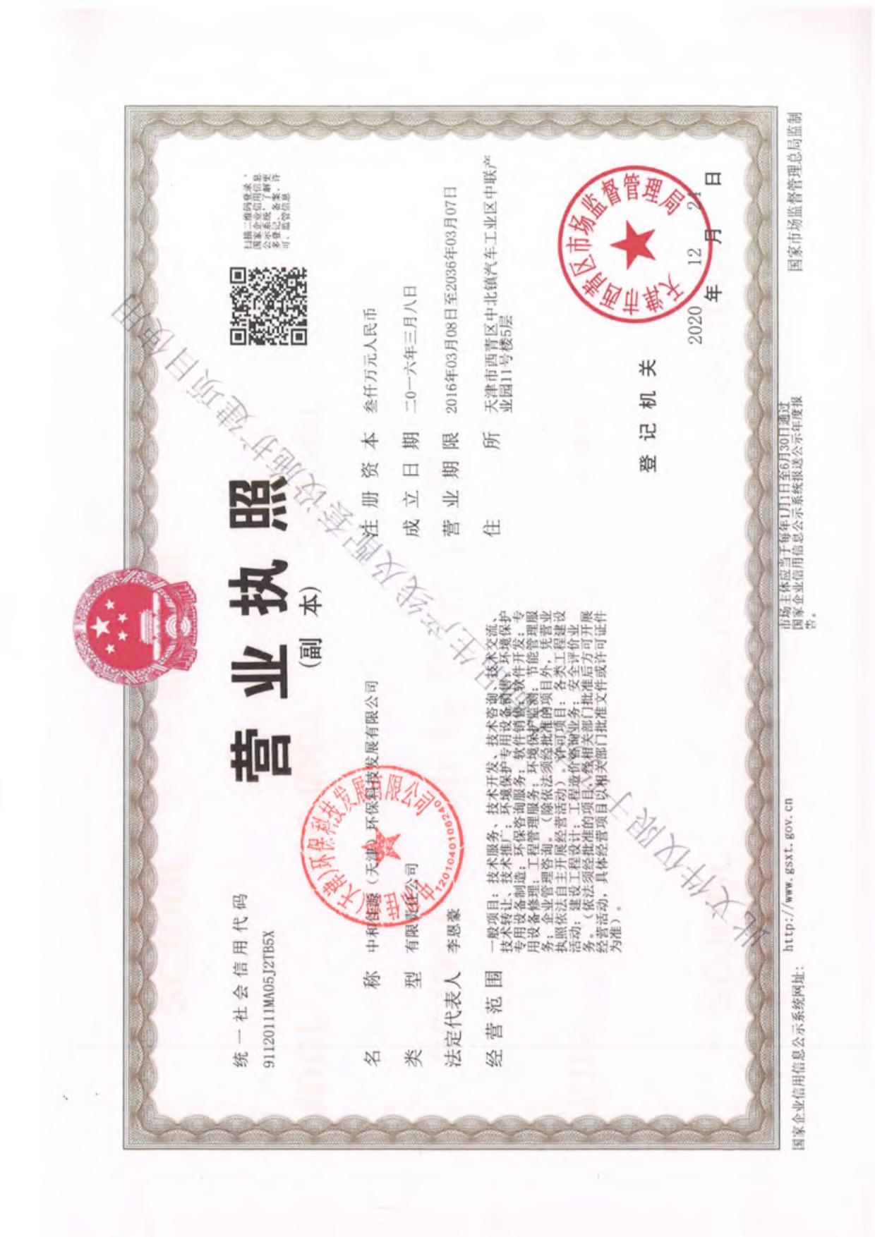 天津爱亿生食品有限公司巧克力制品生产线及配套设施扩建项目终稿.pdf