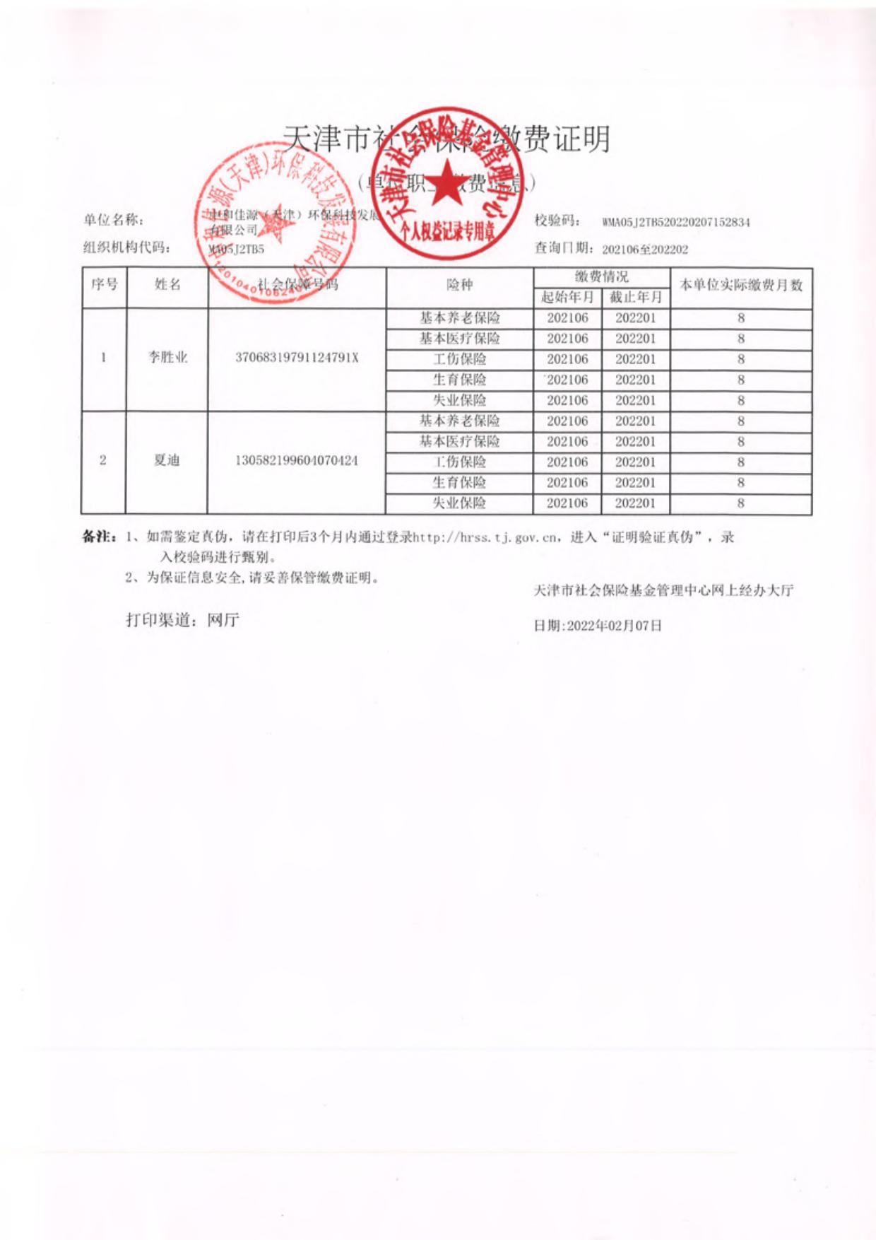 天津爱亿生食品有限公司巧克力制品生产线及配套设施扩建项目终稿.pdf