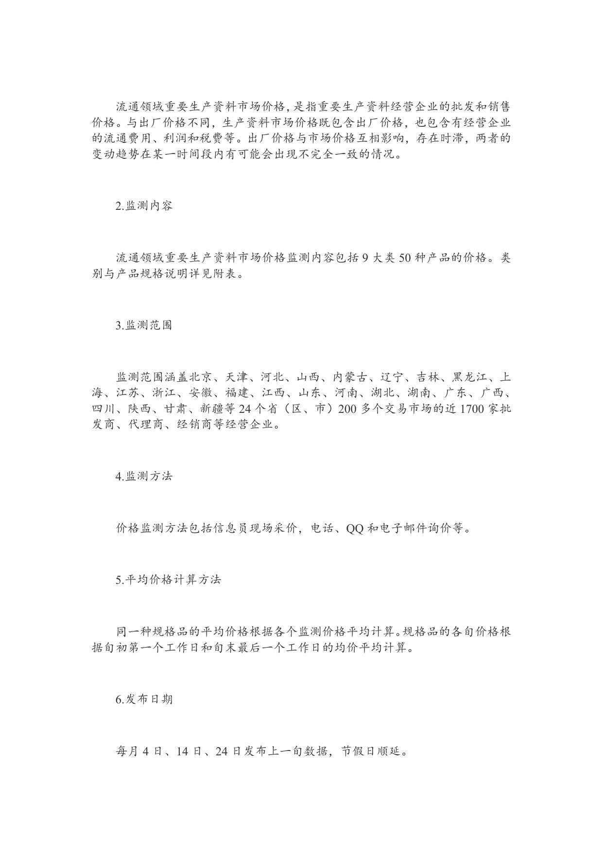 流通领域重要生产资料市场价格变动情况（2017年11月11日-20日）.docx