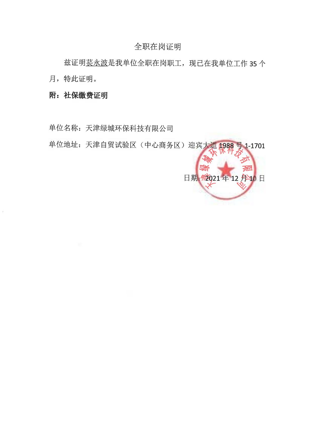 天津辛德玛悬浮剂有限公司PVA薄膜研发中心项目环评报告表（全本）.pdf