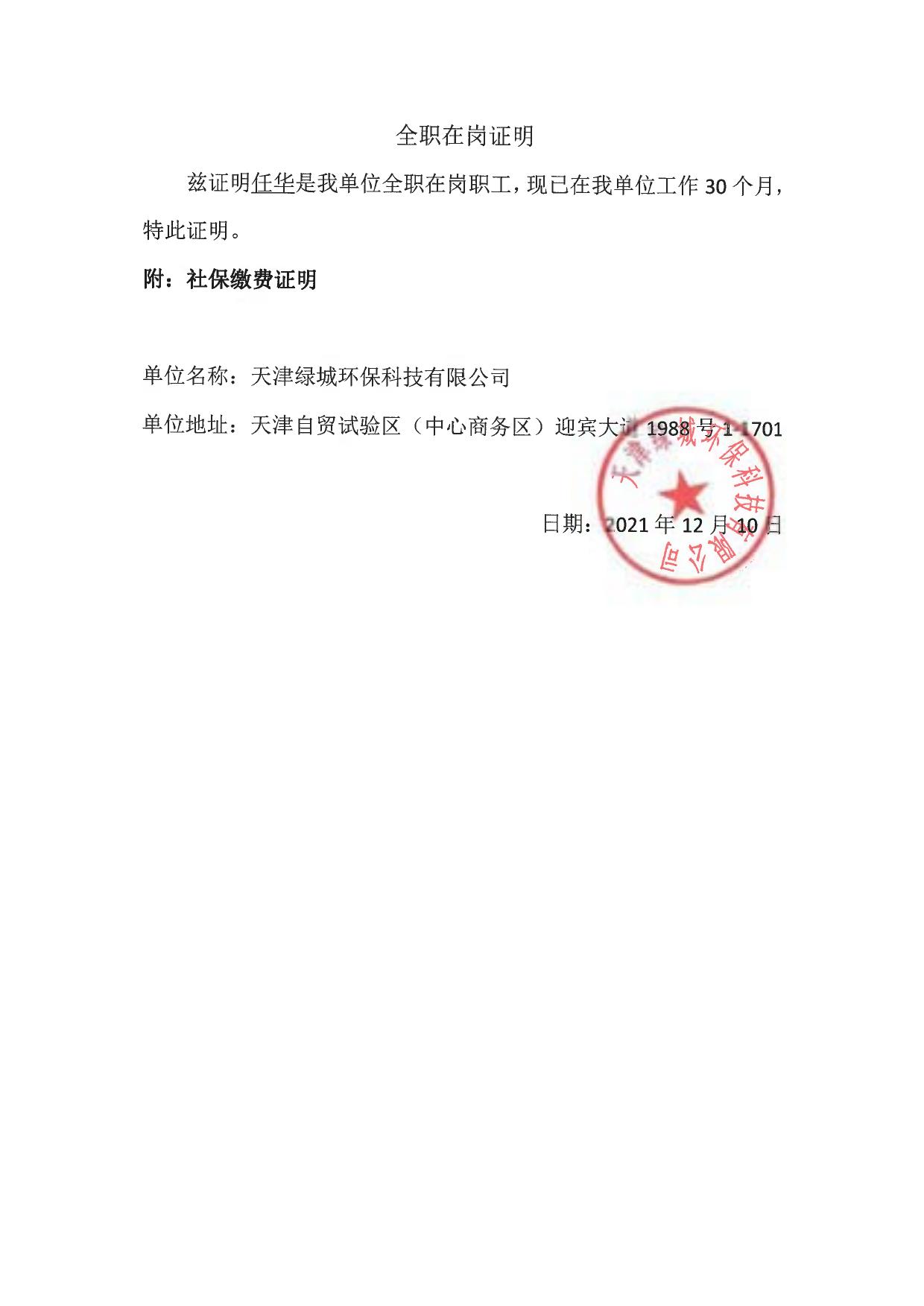 天津辛德玛悬浮剂有限公司PVA薄膜研发中心项目环评报告表（全本）.pdf