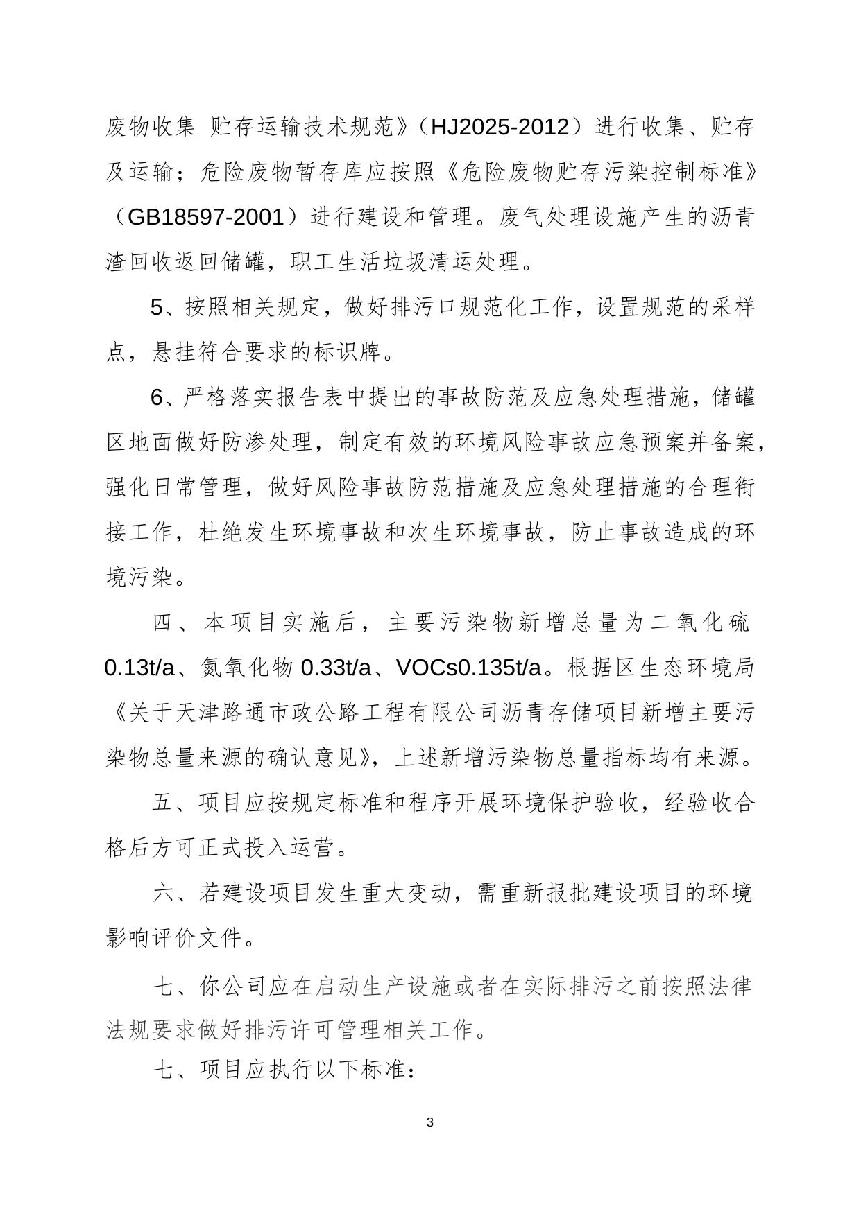 津滨审批二室准〔2021〕200号.docx