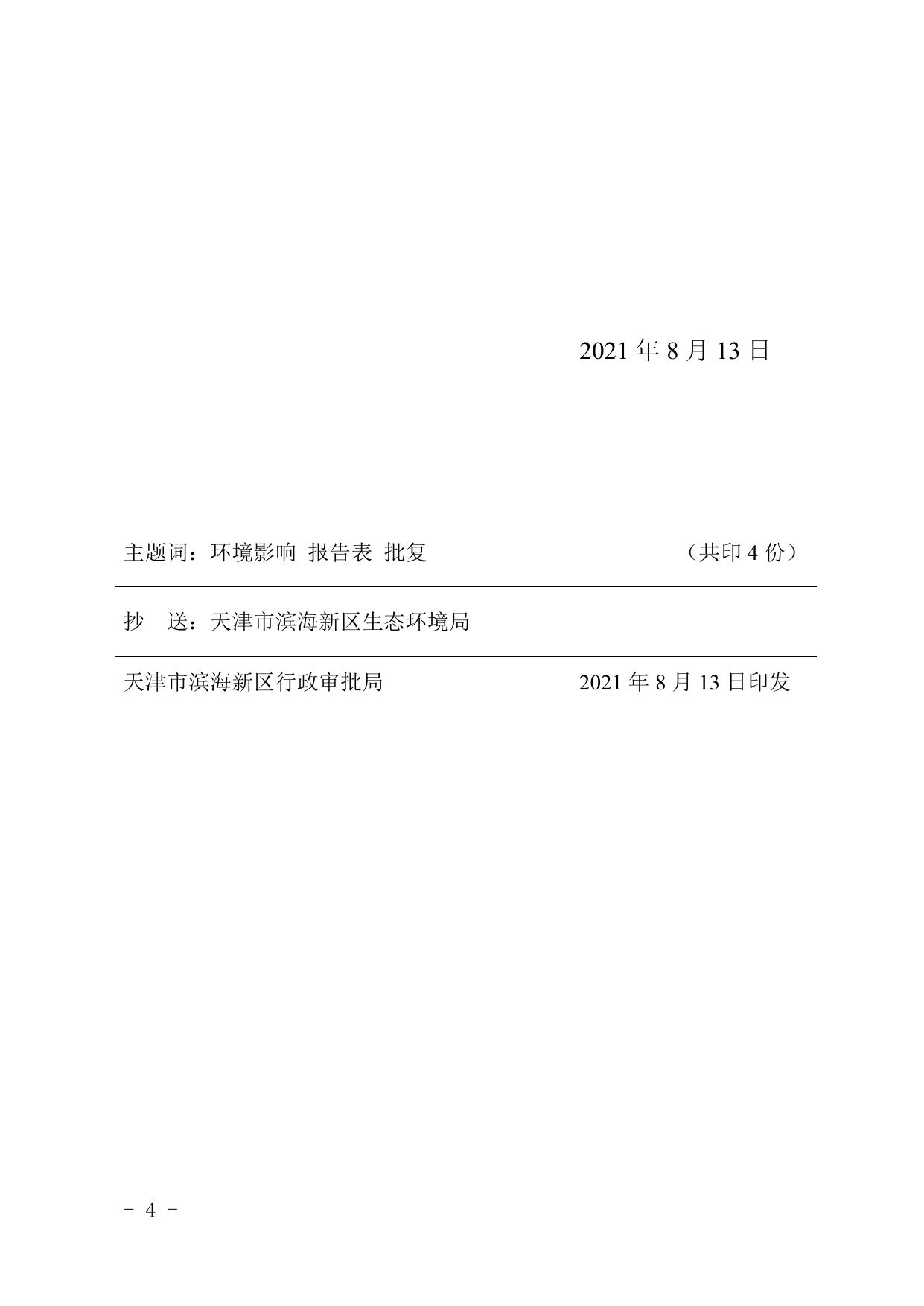 天津市滨海新区政务服务办公室.docx
