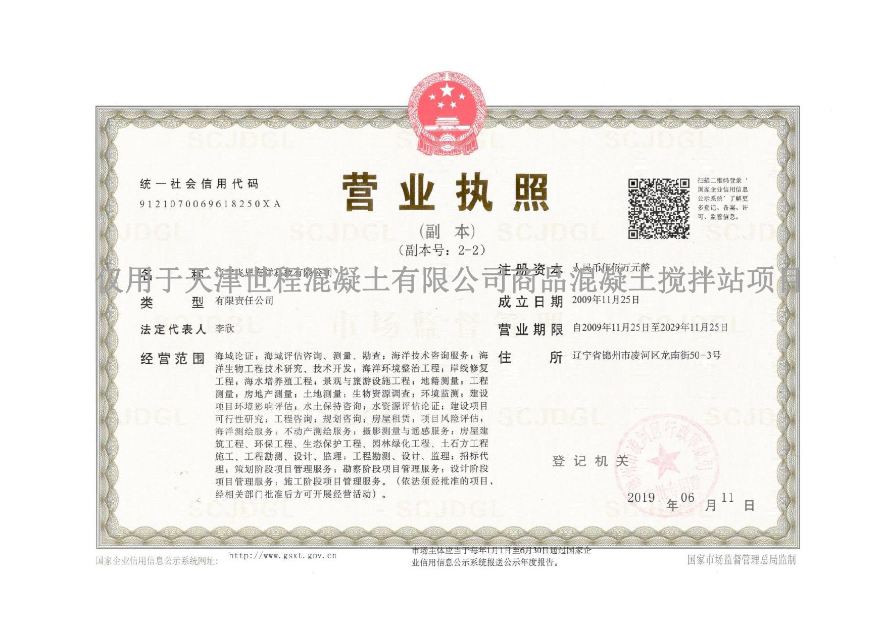 天津世程混凝土有限公司商品混凝土搅拌站项目环评报批稿.pdf